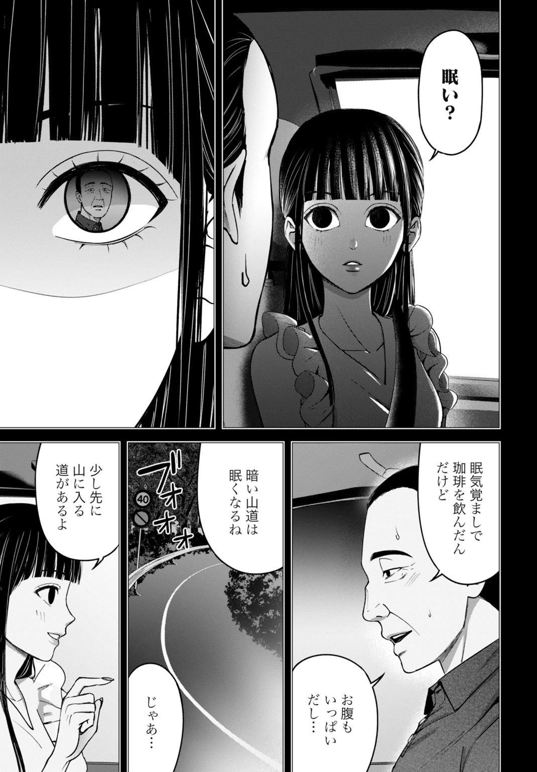 堕天使のカルテ 第12話 - 9