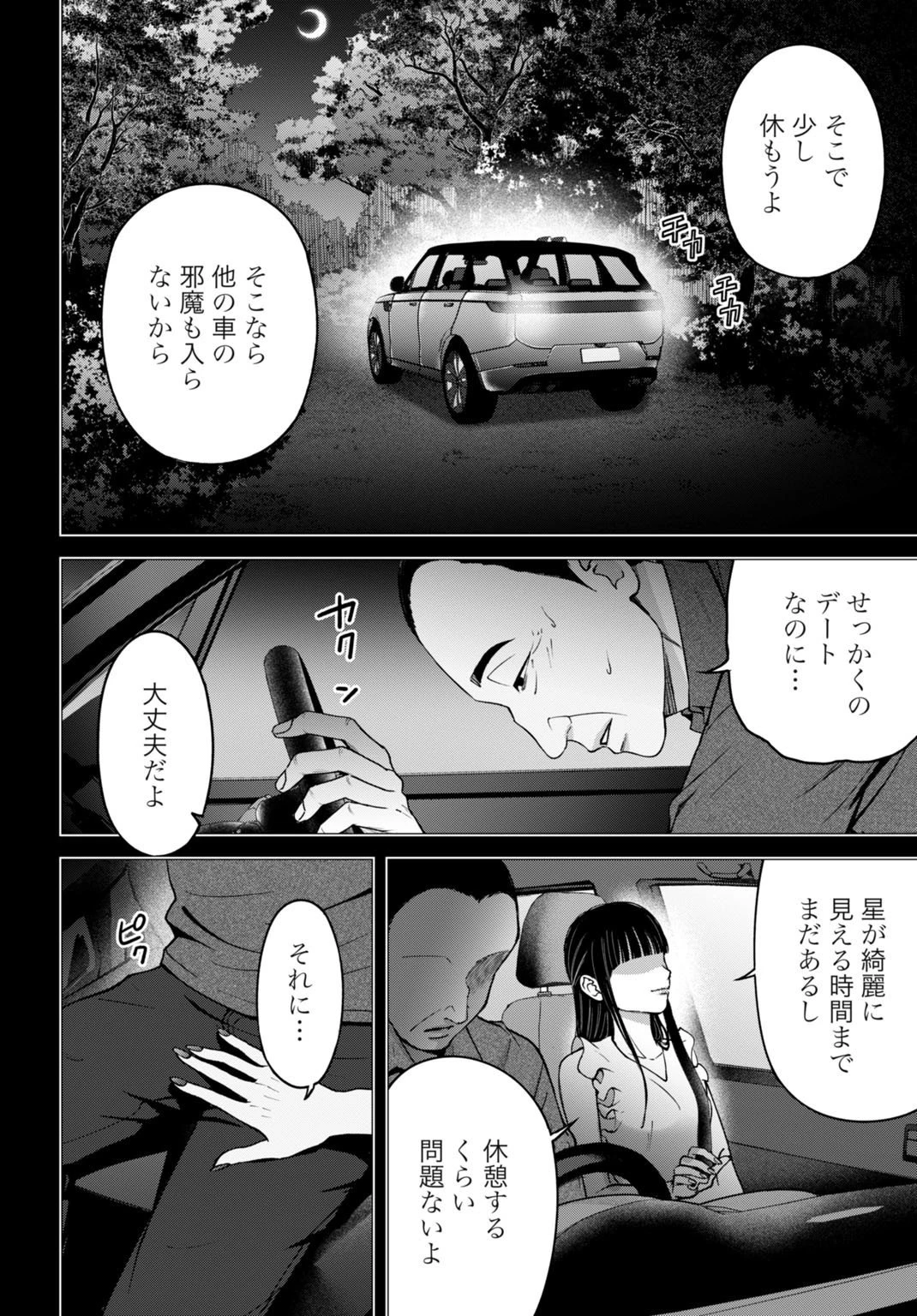 堕天使のカルテ 第12話 - 10