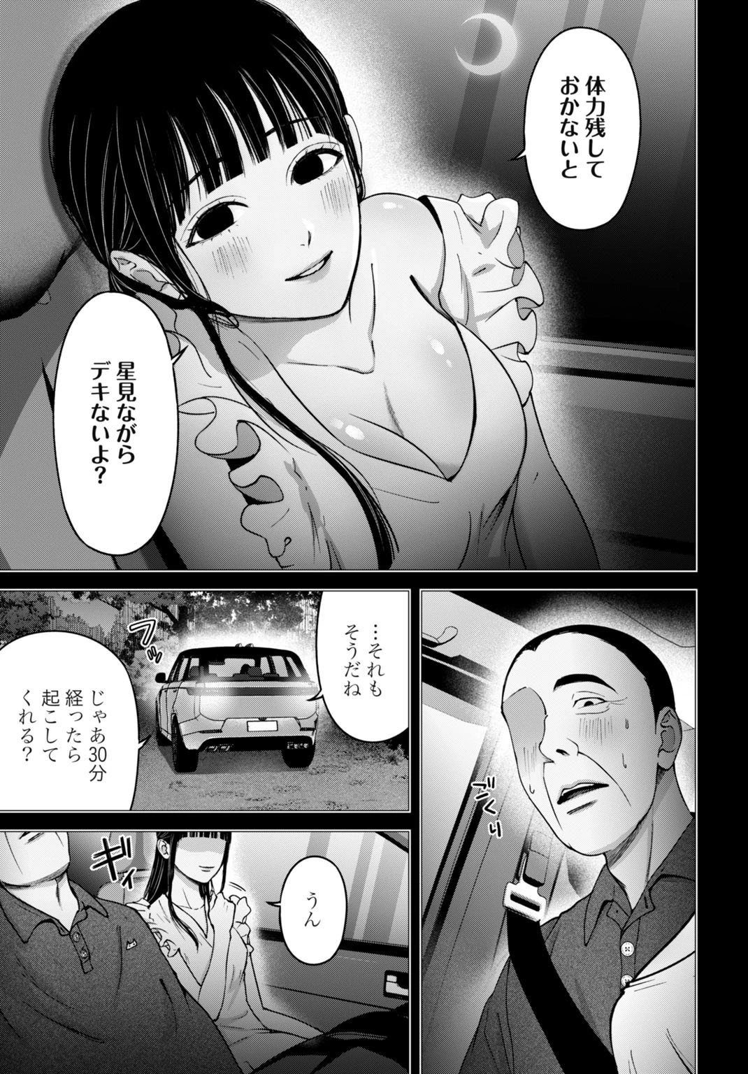 堕天使のカルテ 第12話 - 11