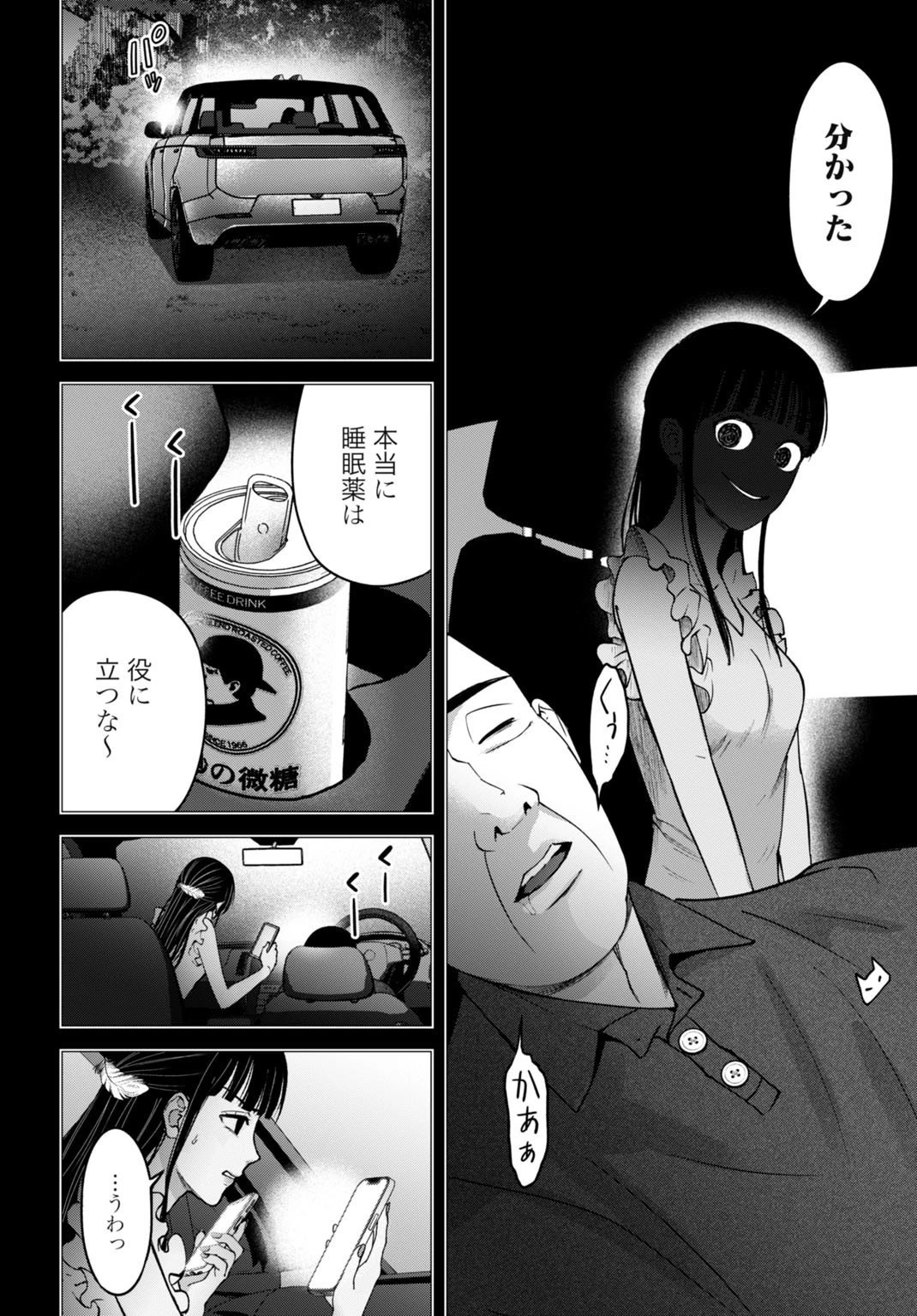 堕天使のカルテ 第12話 - 12