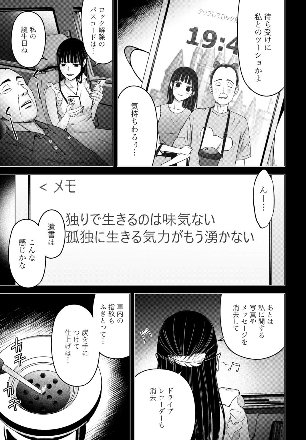 堕天使のカルテ 第12話 - 13