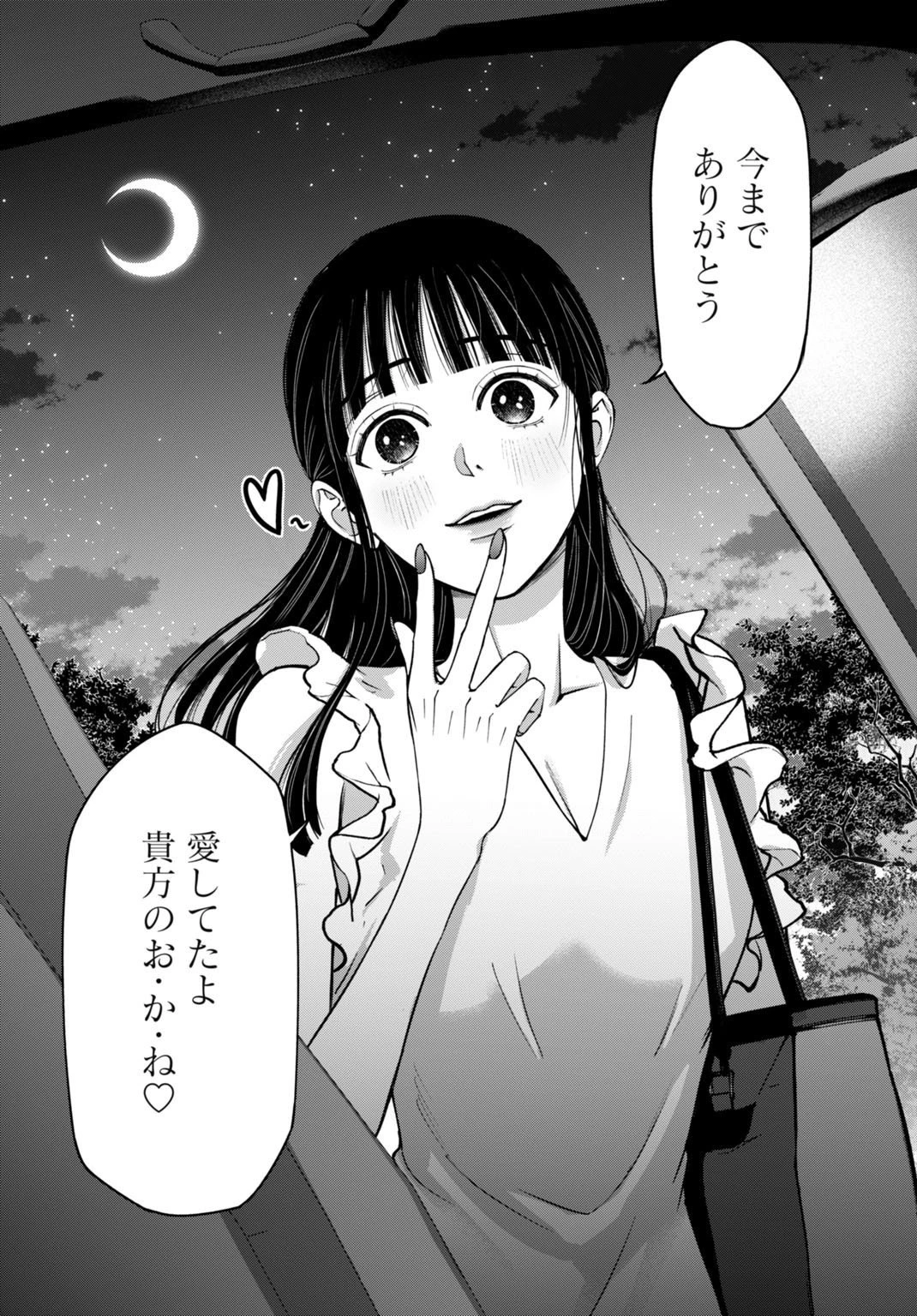 堕天使のカルテ 第12話 - 15