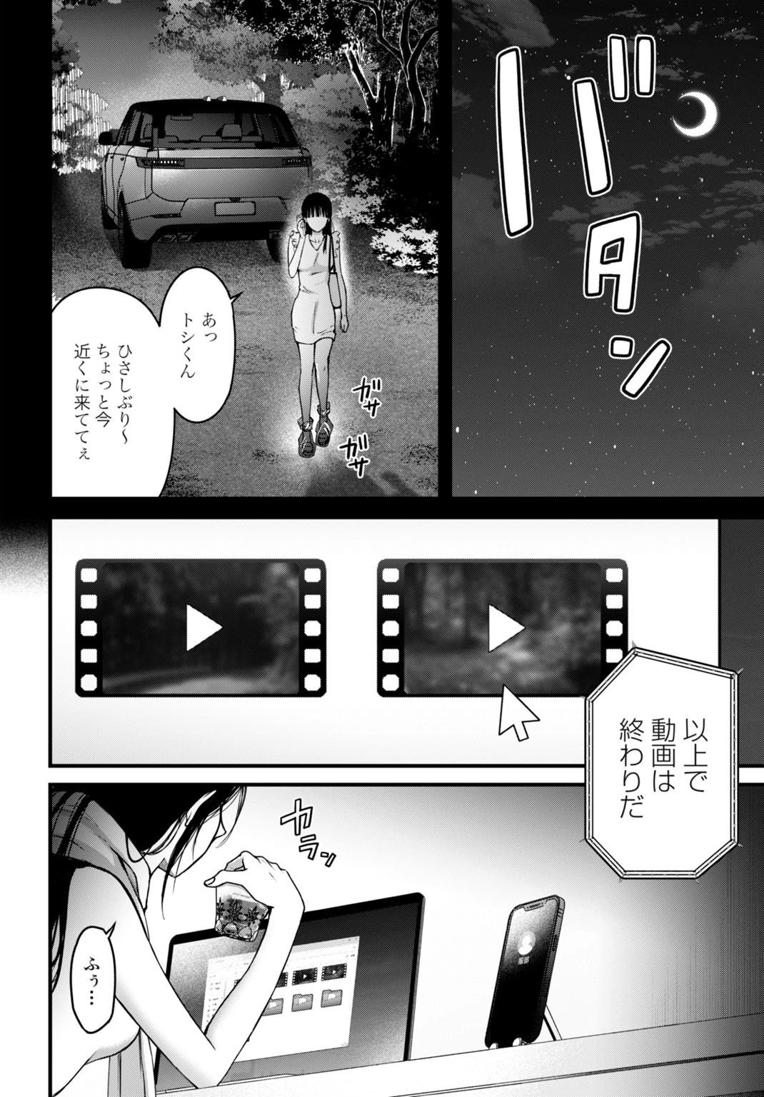 堕天使のカルテ 第12話 - 16