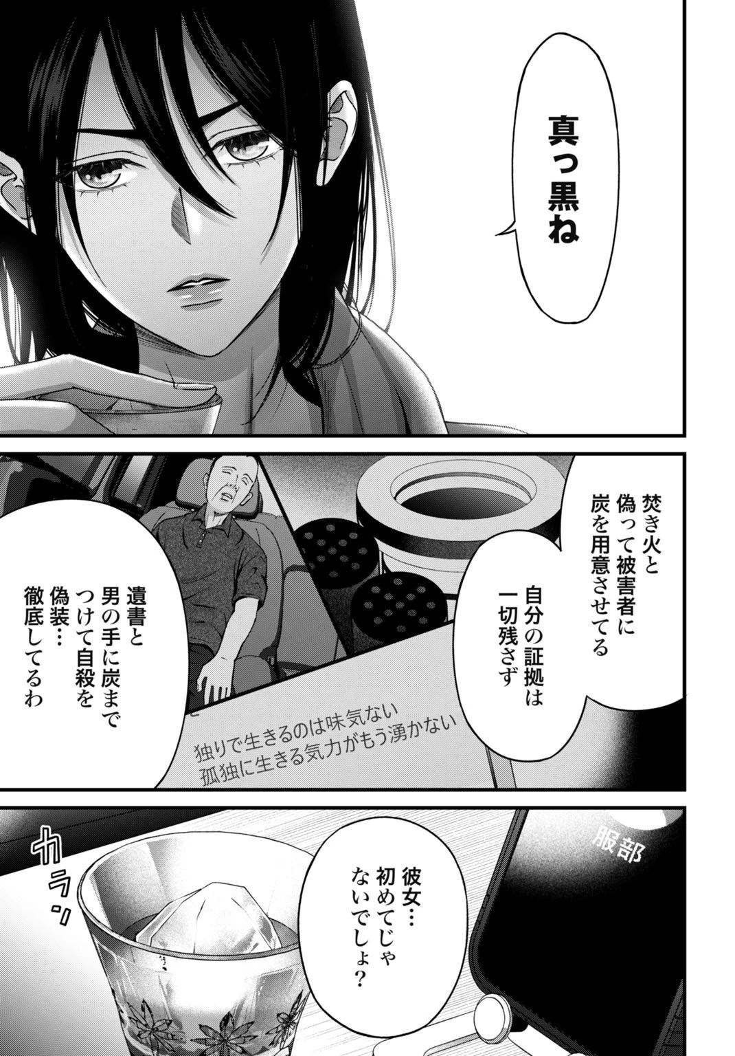 堕天使のカルテ 第12話 - 17