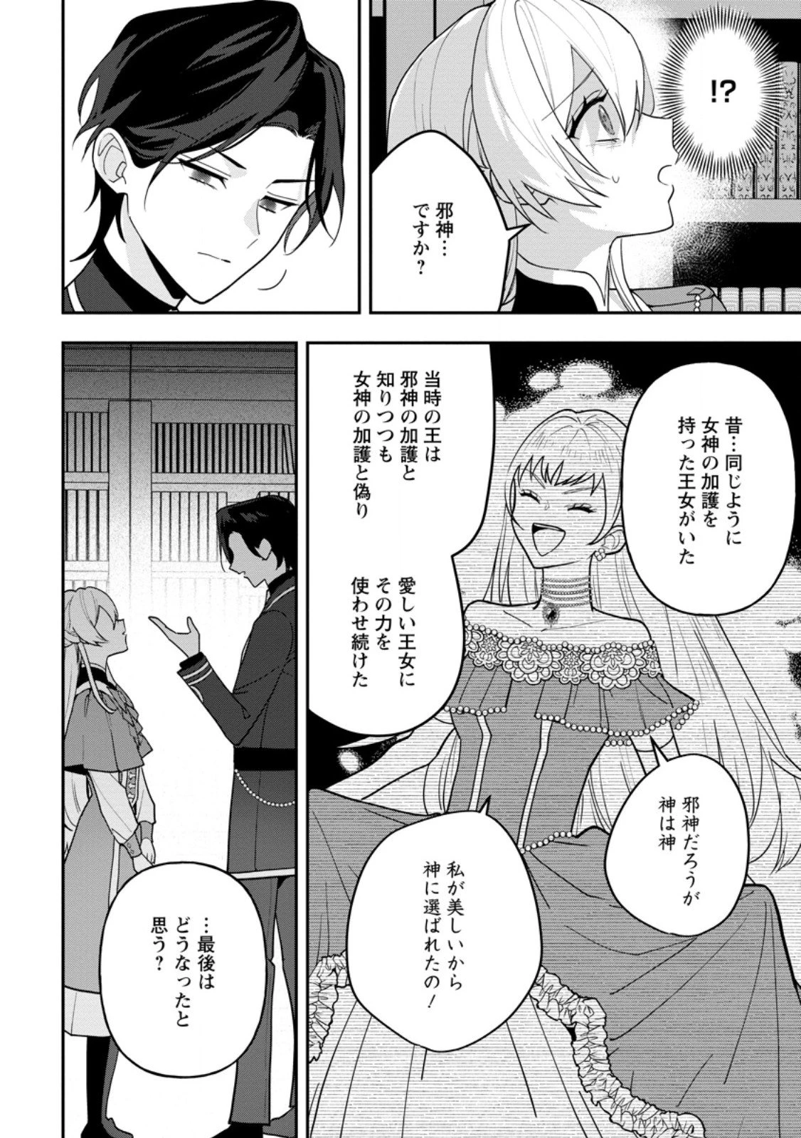 冴えない加護持ち令嬢、孤高の王子様に見初められる～美貌の妹に言いなりの家族を捨てたら、真の能力が開花しました～ 第5.3話 - 2