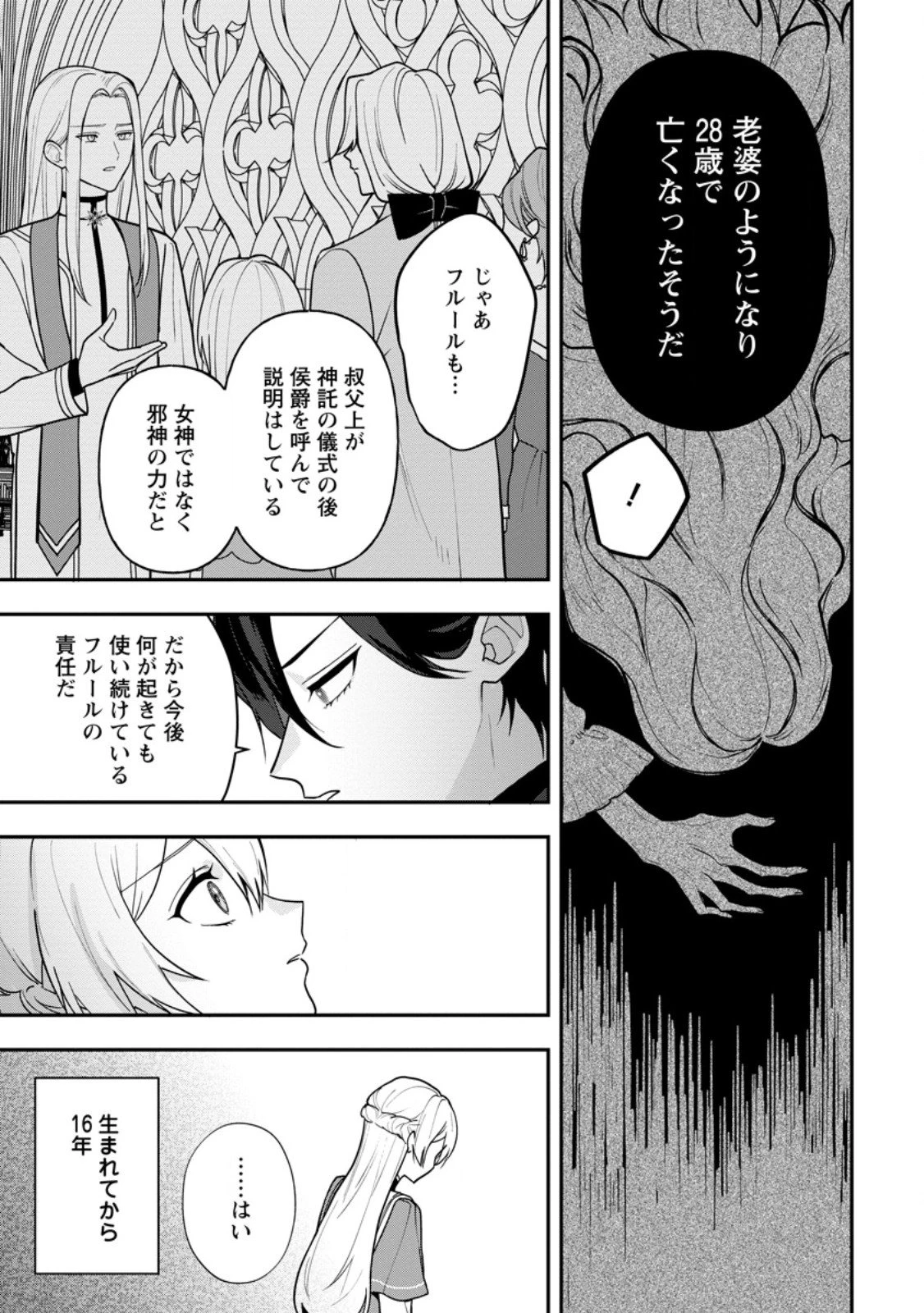 冴えない加護持ち令嬢、孤高の王子様に見初められる～美貌の妹に言いなりの家族を捨てたら、真の能力が開花しました～ 第5.3話 - 3