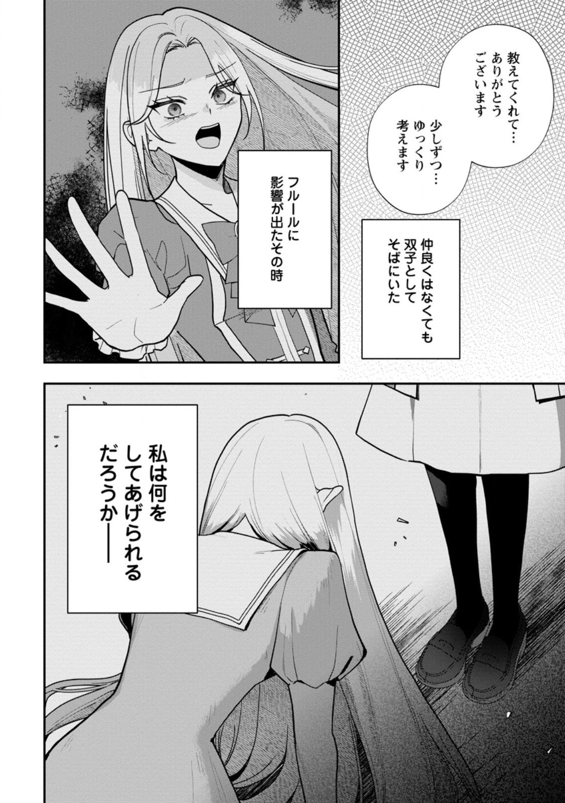 冴えない加護持ち令嬢、孤高の王子様に見初められる～美貌の妹に言いなりの家族を捨てたら、真の能力が開花しました～ 第5.3話 - 4