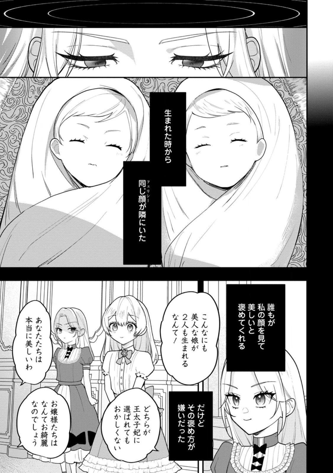 冴えない加護持ち令嬢、孤高の王子様に見初められる～美貌の妹に言いなりの家族を捨てたら、真の能力が開花しました～ 第5.3話 - 5