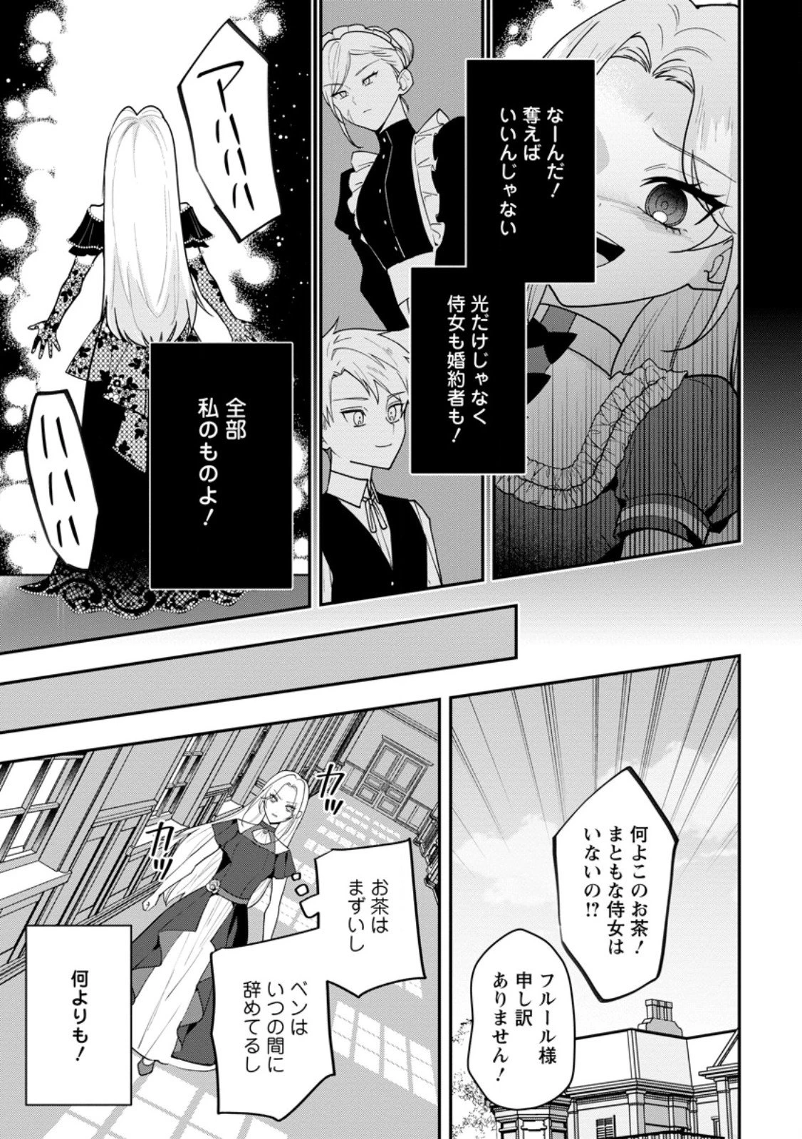 冴えない加護持ち令嬢、孤高の王子様に見初められる～美貌の妹に言いなりの家族を捨てたら、真の能力が開花しました～ 第5.3話 - 7