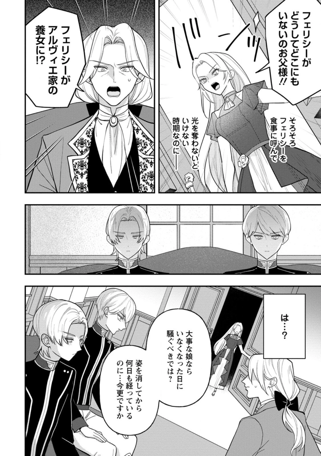 冴えない加護持ち令嬢、孤高の王子様に見初められる～美貌の妹に言いなりの家族を捨てたら、真の能力が開花しました～ 第5.3話 - 8