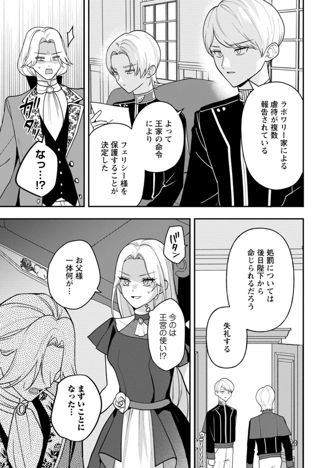 冴えない加護持ち令嬢、孤高の王子様に見初められる～美貌の妹に言いなりの家族を捨てたら、真の能力が開花しました～ 第5.3話 - 9