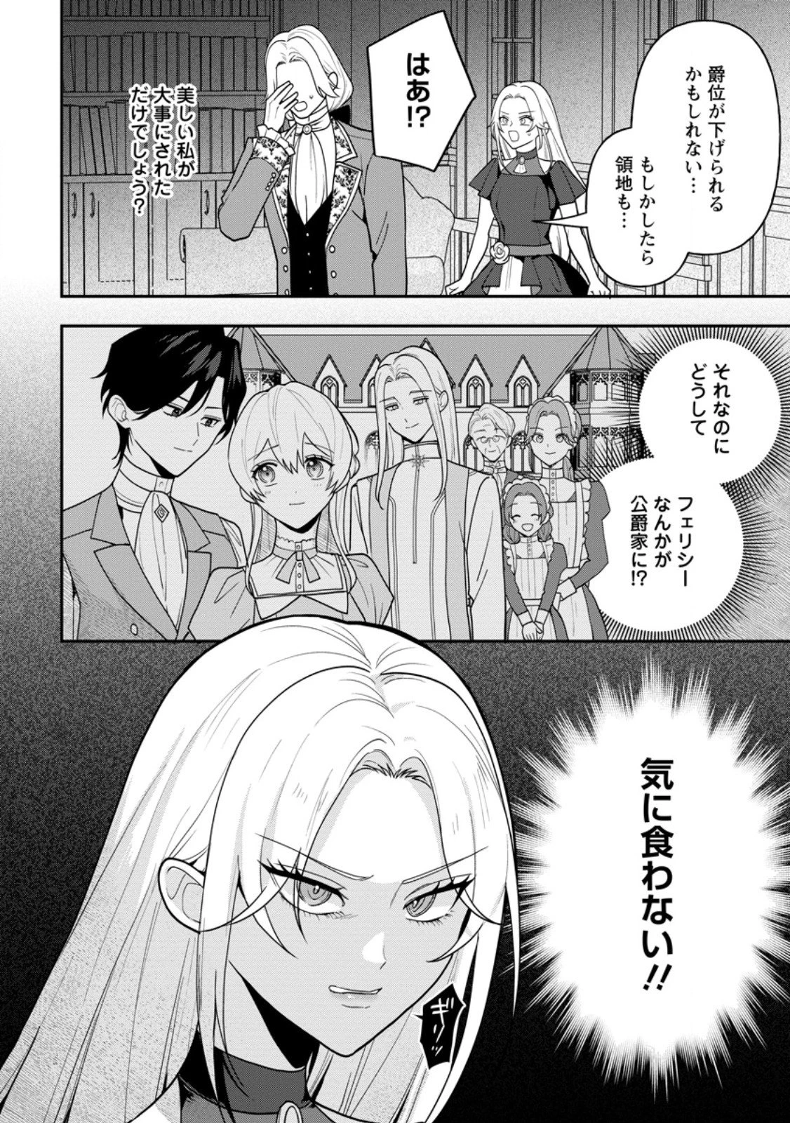 冴えない加護持ち令嬢、孤高の王子様に見初められる～美貌の妹に言いなりの家族を捨てたら、真の能力が開花しました～ 第5.3話 - 10