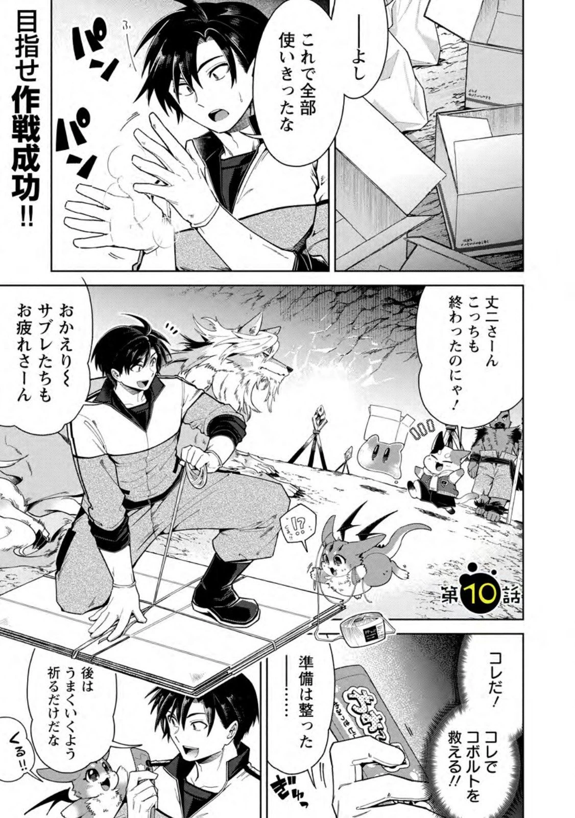 社畜の俺、ドラゴンに懐かれたのでペット配信を始めます～チビッ子ドラゴンとモンスター牧場ライフ～ 第10.1話 - 1