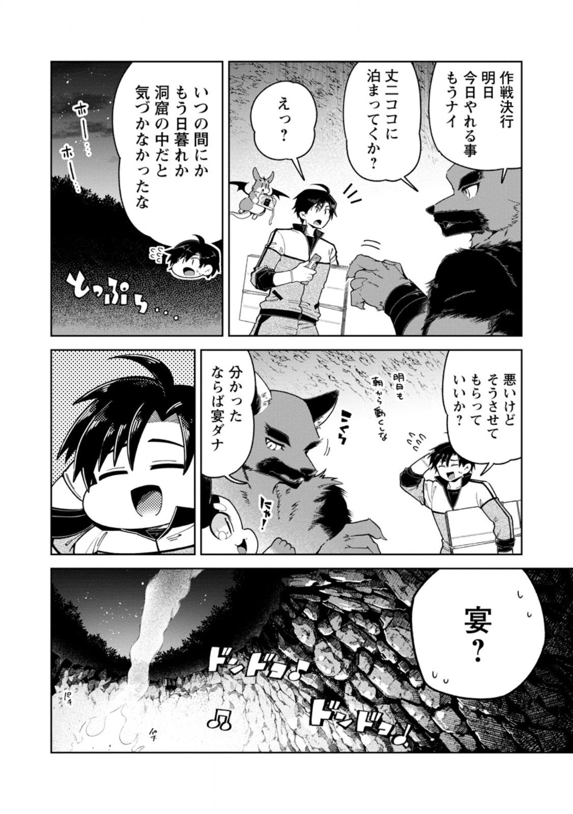 社畜の俺、ドラゴンに懐かれたのでペット配信を始めます～チビッ子ドラゴンとモンスター牧場ライフ～ 第10.1話 - 2