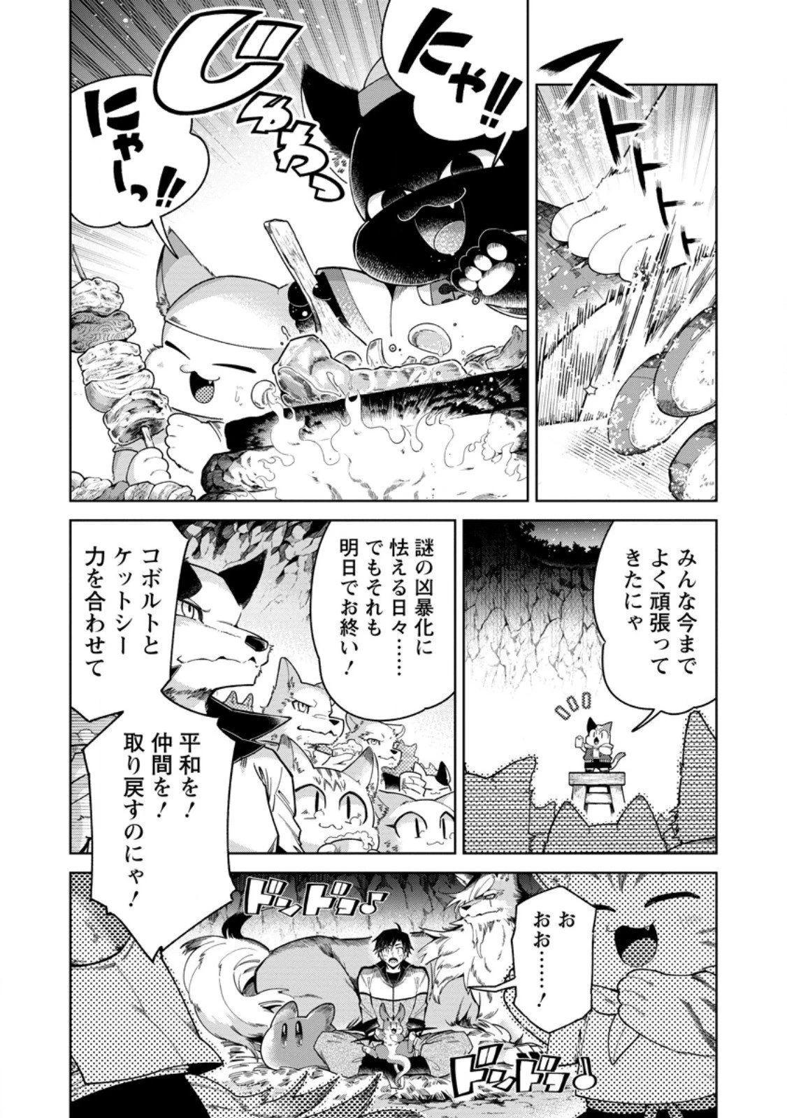 社畜の俺、ドラゴンに懐かれたのでペット配信を始めます～チビッ子ドラゴンとモンスター牧場ライフ～ 第10.1話 - 3