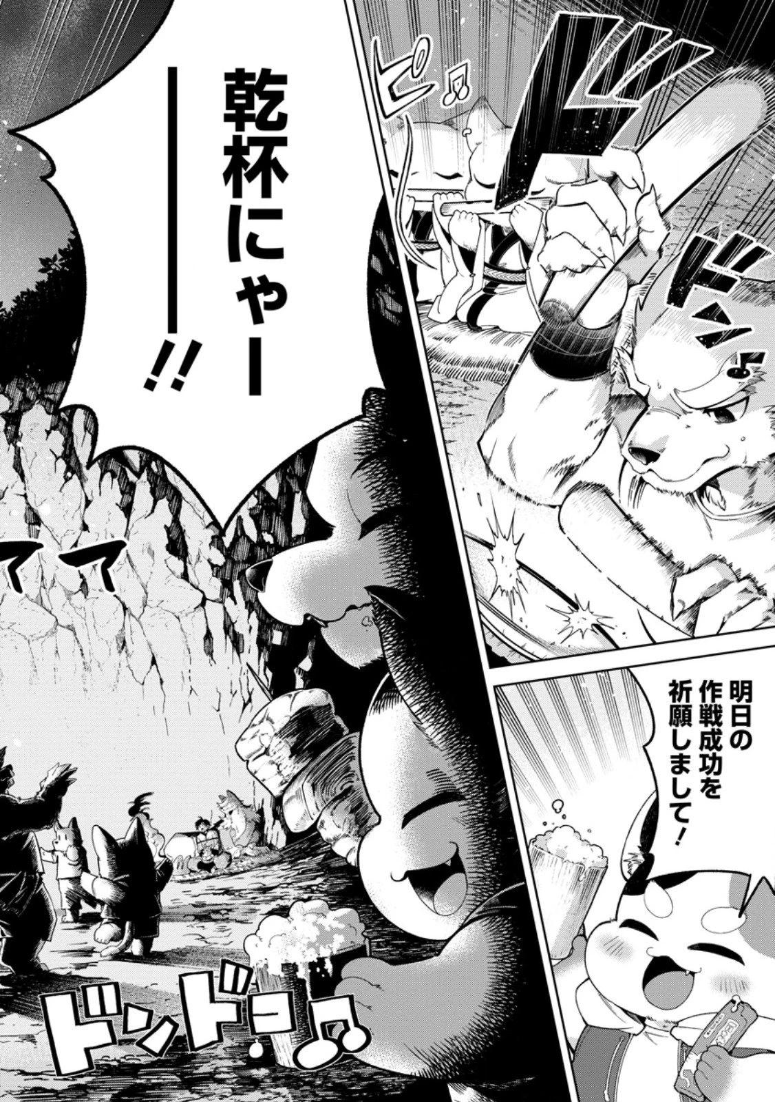 社畜の俺、ドラゴンに懐かれたのでペット配信を始めます～チビッ子ドラゴンとモンスター牧場ライフ～ 第10.1話 - 4