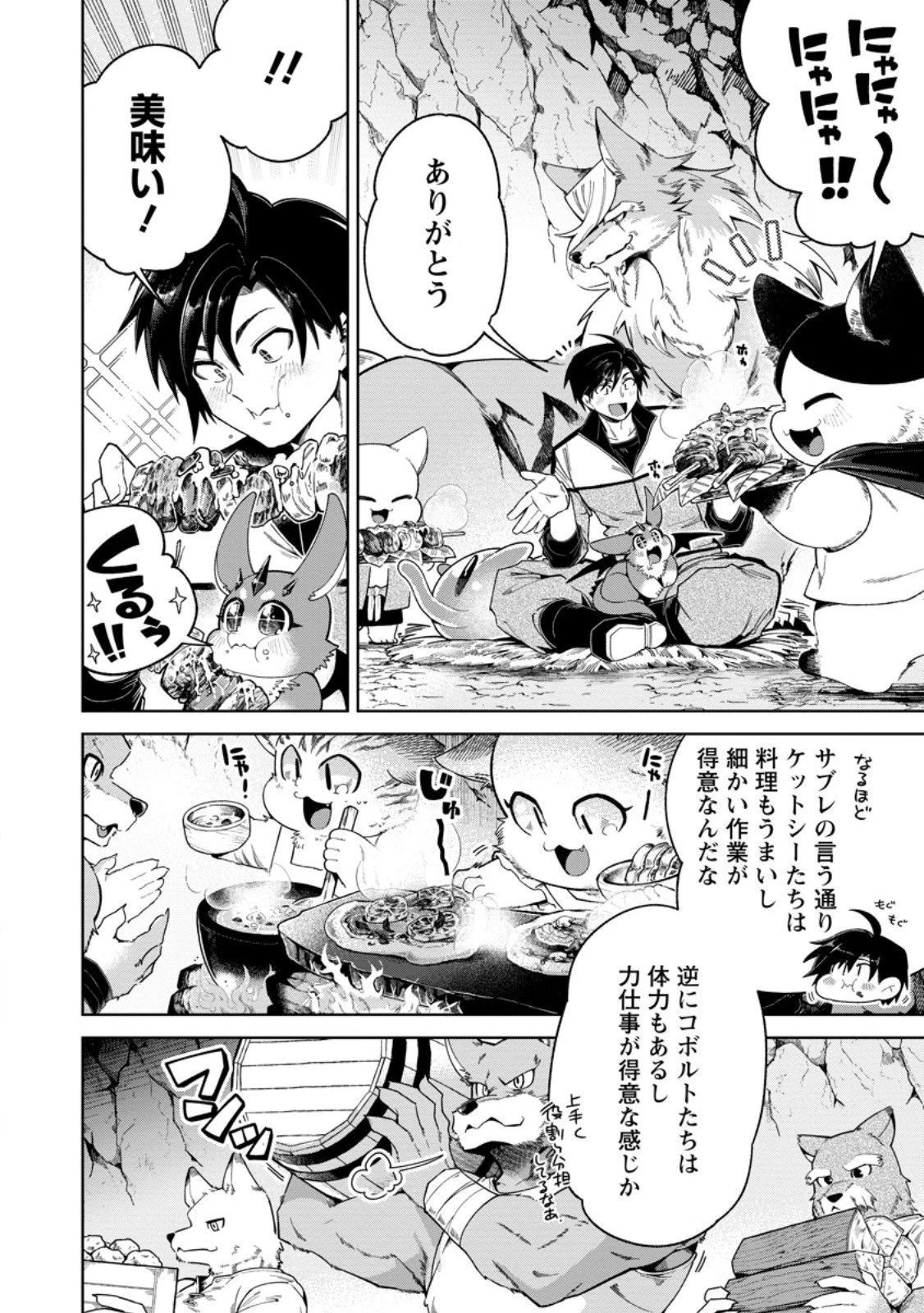 社畜の俺、ドラゴンに懐かれたのでペット配信を始めます～チビッ子ドラゴンとモンスター牧場ライフ～ 第10.1話 - 6