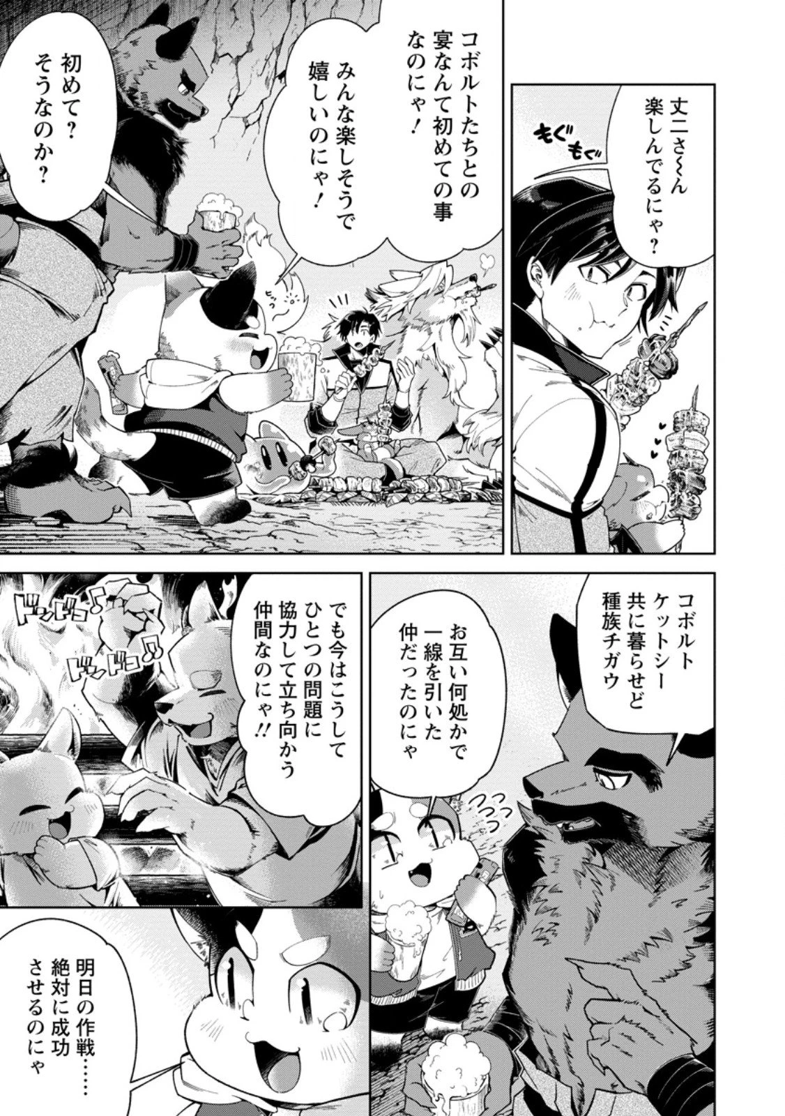 社畜の俺、ドラゴンに懐かれたのでペット配信を始めます～チビッ子ドラゴンとモンスター牧場ライフ～ 第10.1話 - 7