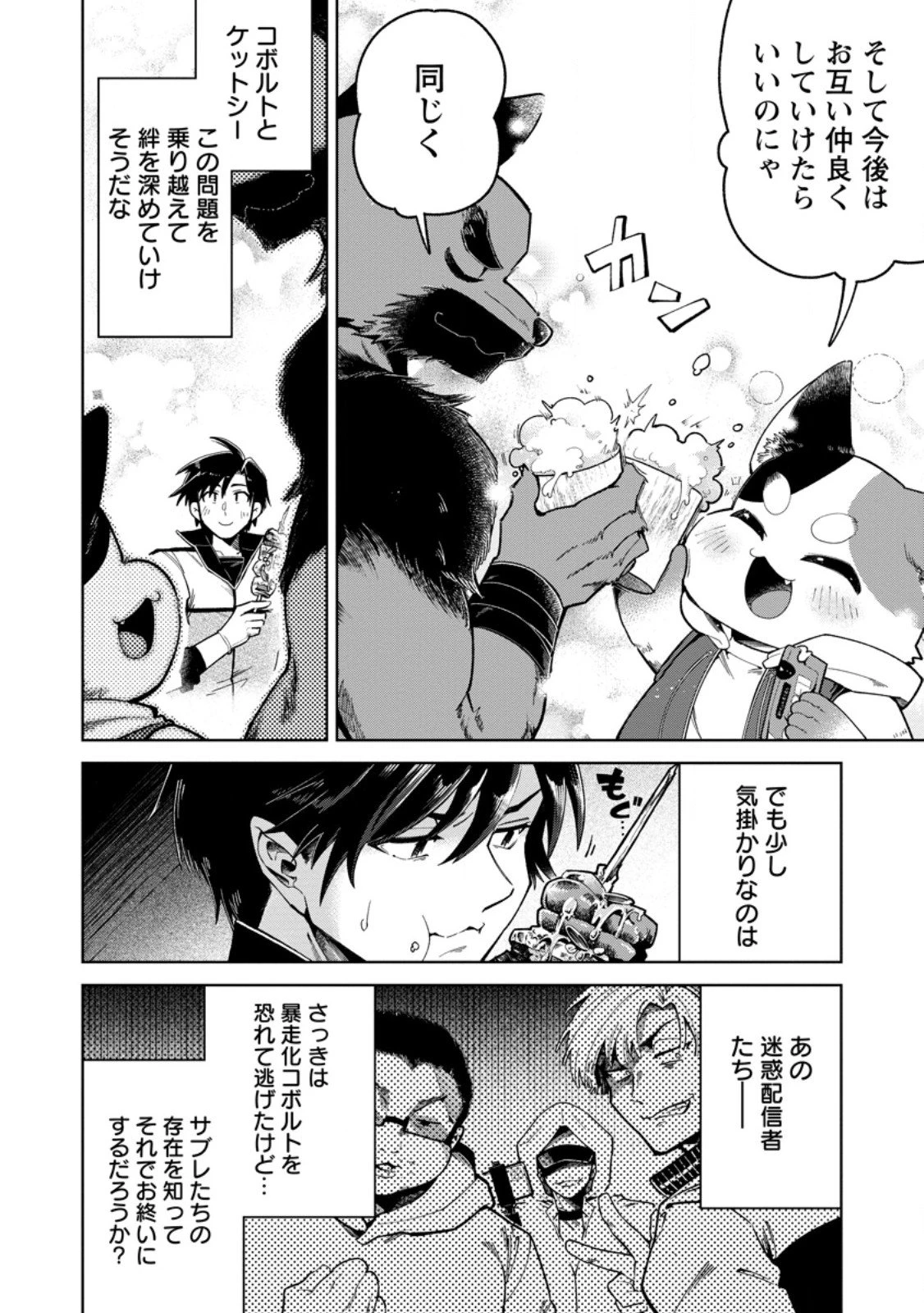 社畜の俺、ドラゴンに懐かれたのでペット配信を始めます～チビッ子ドラゴンとモンスター牧場ライフ～ 第10.1話 - 8