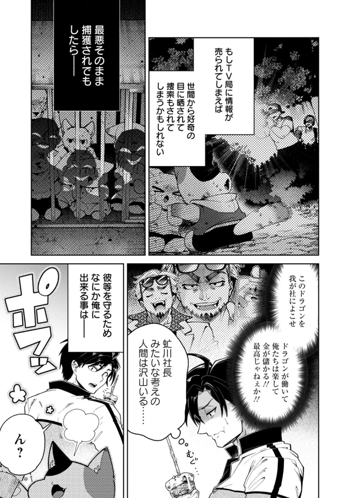 社畜の俺、ドラゴンに懐かれたのでペット配信を始めます～チビッ子ドラゴンとモンスター牧場ライフ～ 第10.1話 - 9