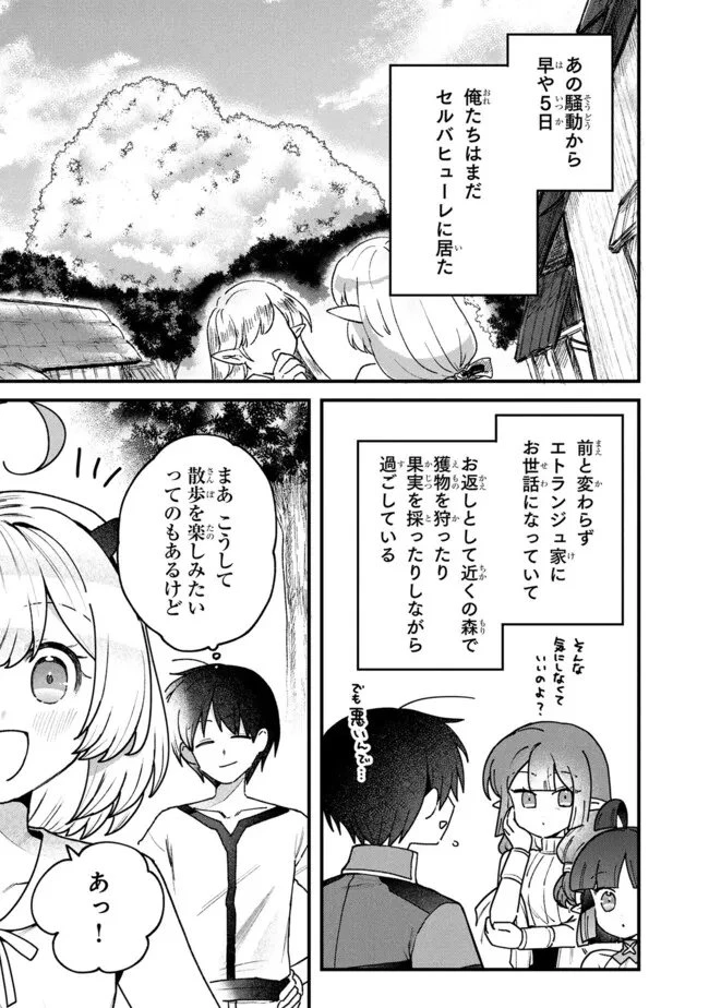 ステータス・オール∞（インフィニティ） ∞使いの最強能力者、異世界を自由気ままに暮らします！ 第67話 - 3