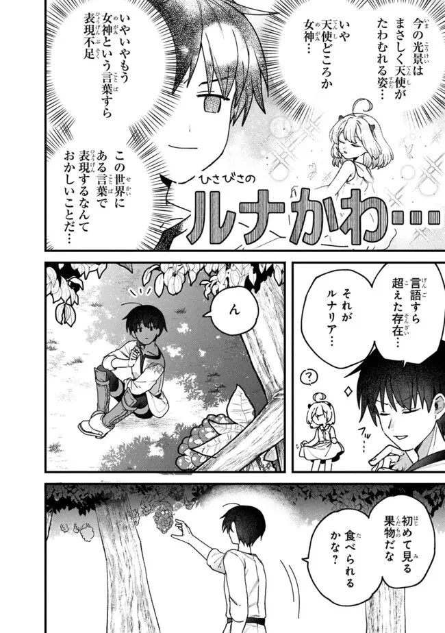 ステータス・オール∞（インフィニティ） ∞使いの最強能力者、異世界を自由気ままに暮らします！ 第67話 - 6