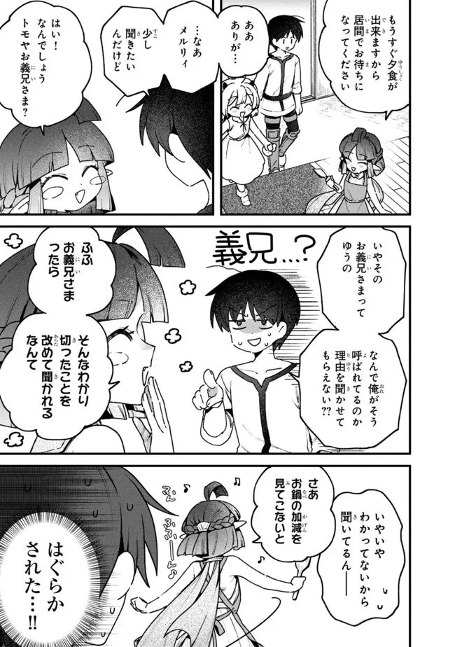 ステータス・オール∞（インフィニティ） ∞使いの最強能力者、異世界を自由気ままに暮らします！ 第67話 - 21