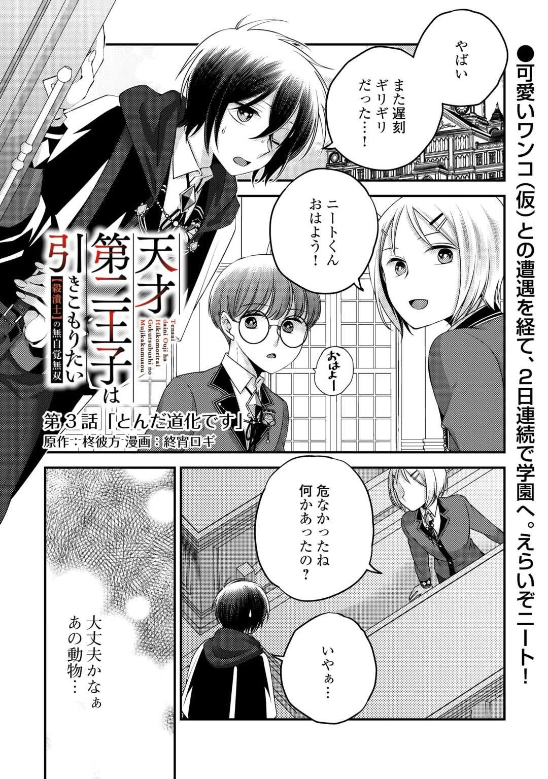 天才第二王子は引きこもりたい 【穀潰士】の無自覚無双 第3話 - 1
