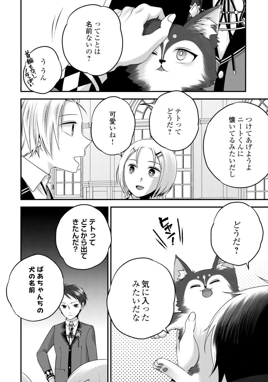 天才第二王子は引きこもりたい 【穀潰士】の無自覚無双 第3話 - 4