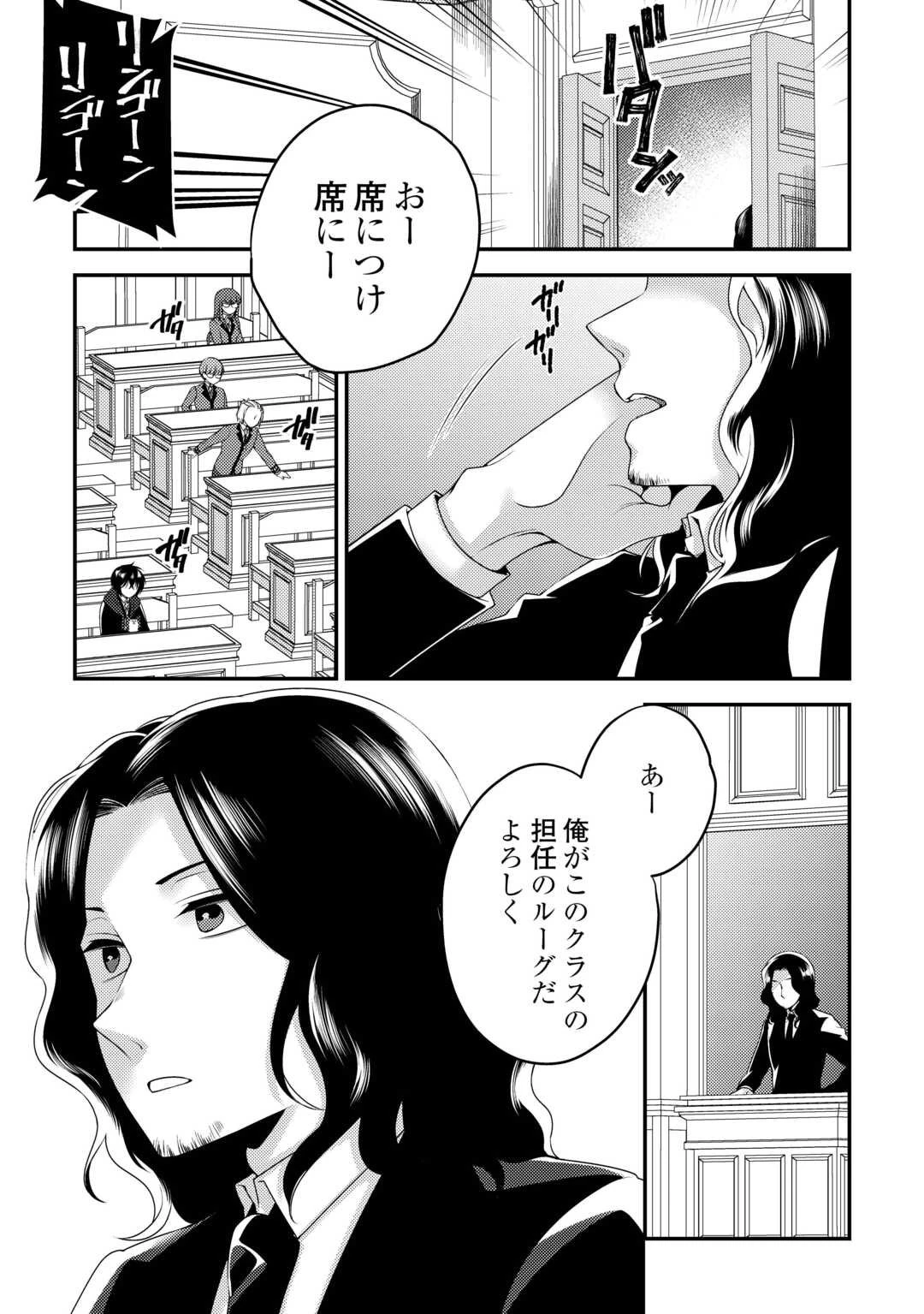 天才第二王子は引きこもりたい 【穀潰士】の無自覚無双 第3話 - 5