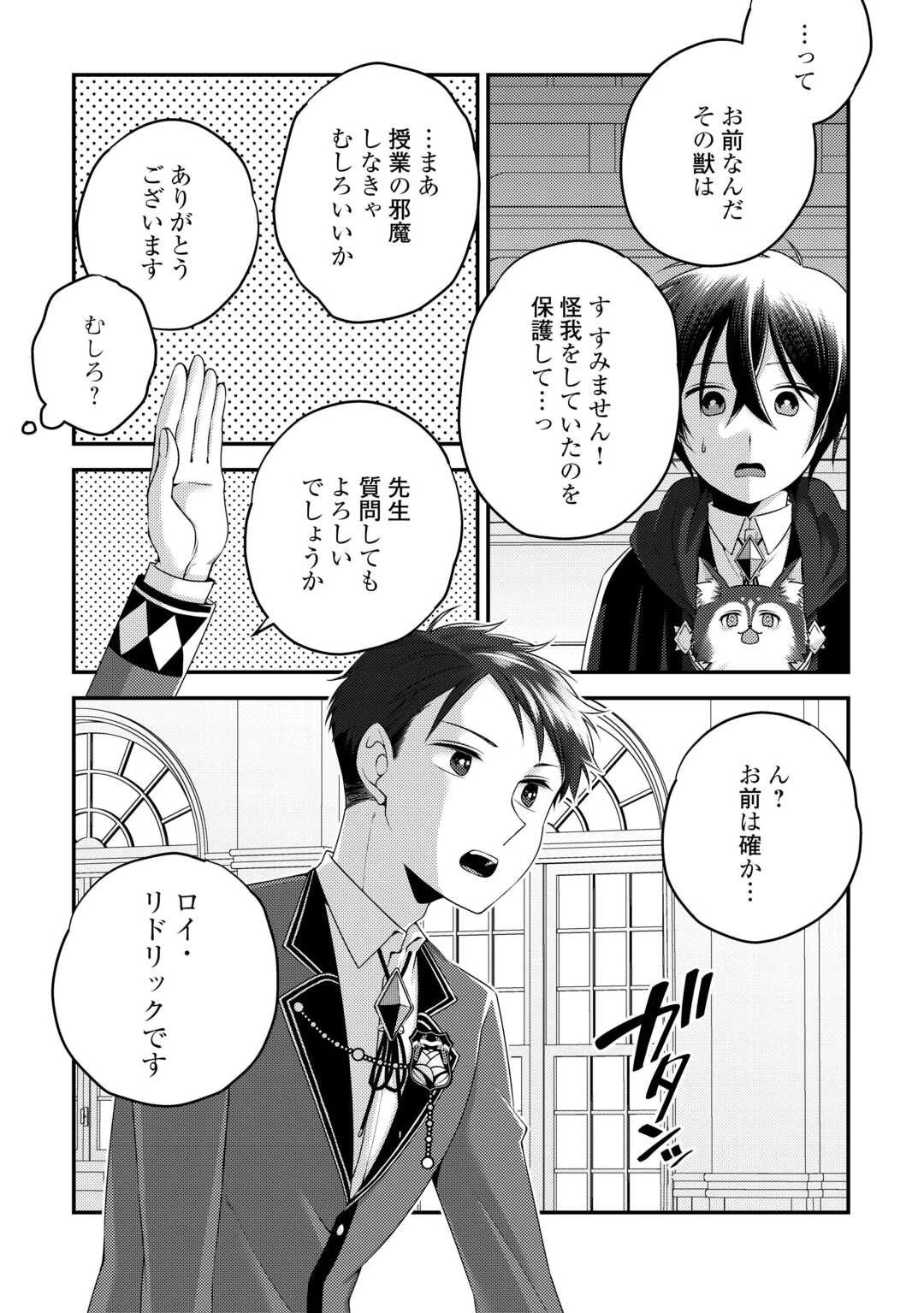 天才第二王子は引きこもりたい 【穀潰士】の無自覚無双 第3話 - 6