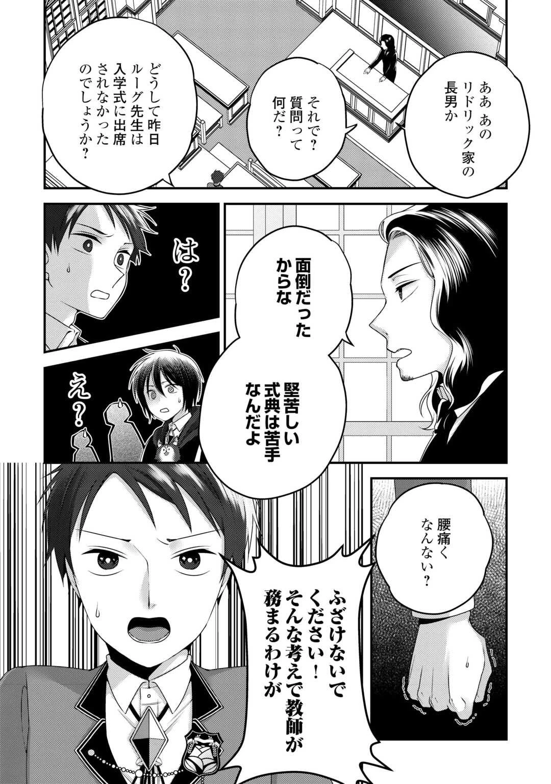 天才第二王子は引きこもりたい 【穀潰士】の無自覚無双 第3話 - 7