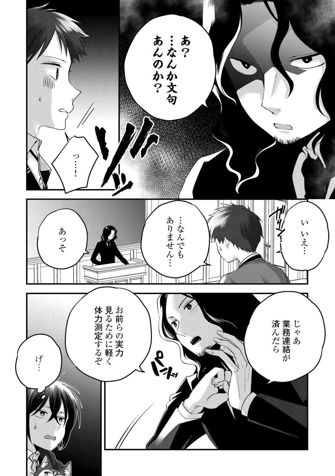 天才第二王子は引きこもりたい 【穀潰士】の無自覚無双 第3話 - 8