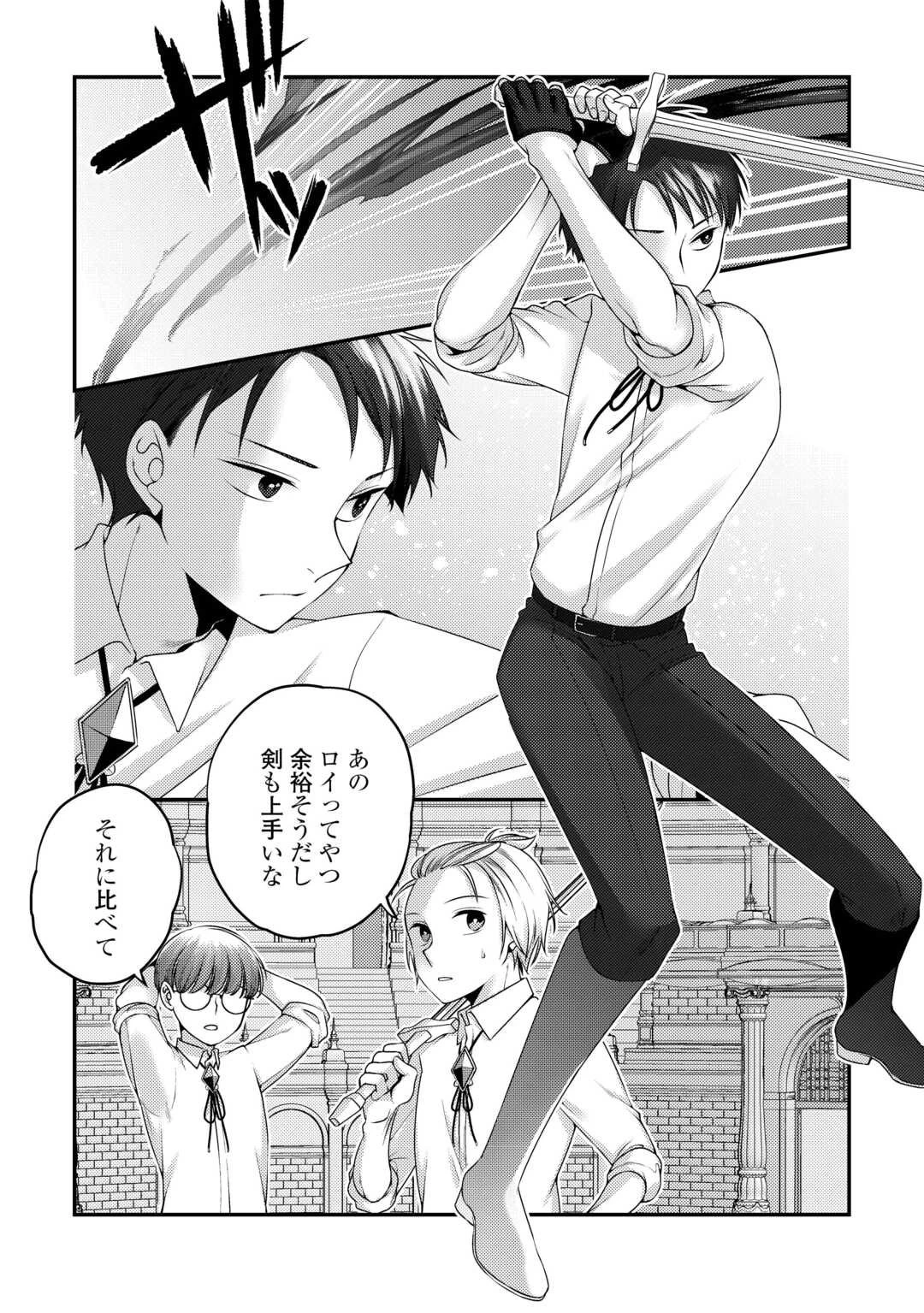 天才第二王子は引きこもりたい 【穀潰士】の無自覚無双 第3話 - 10