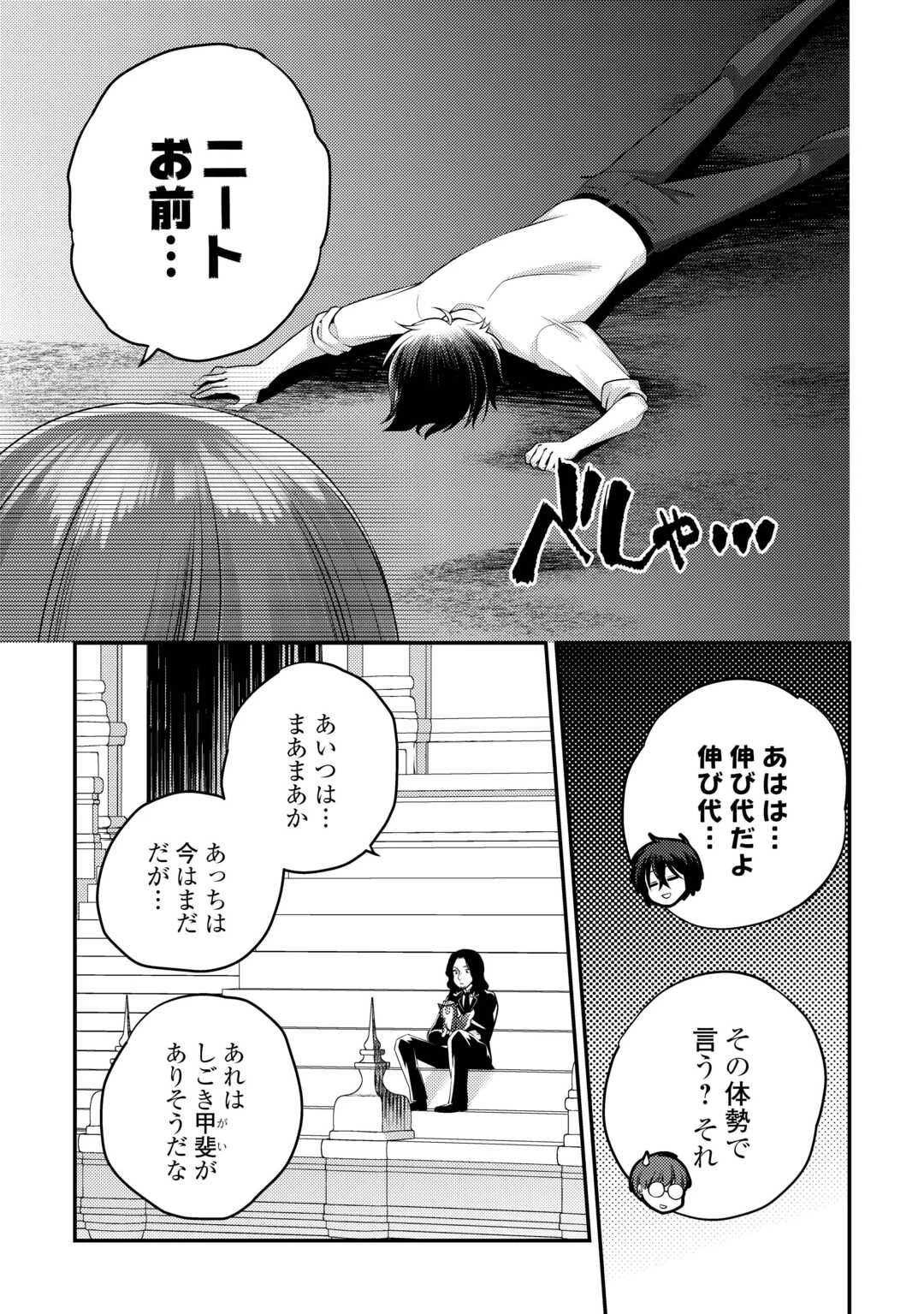 天才第二王子は引きこもりたい 【穀潰士】の無自覚無双 第3話 - 11