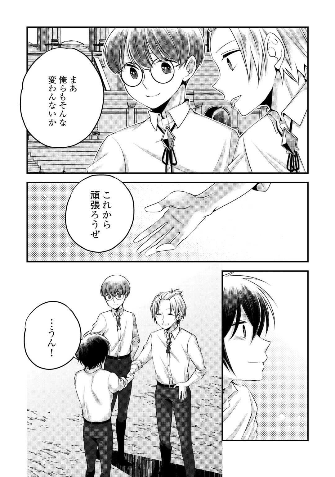 天才第二王子は引きこもりたい 【穀潰士】の無自覚無双 第3話 - 12