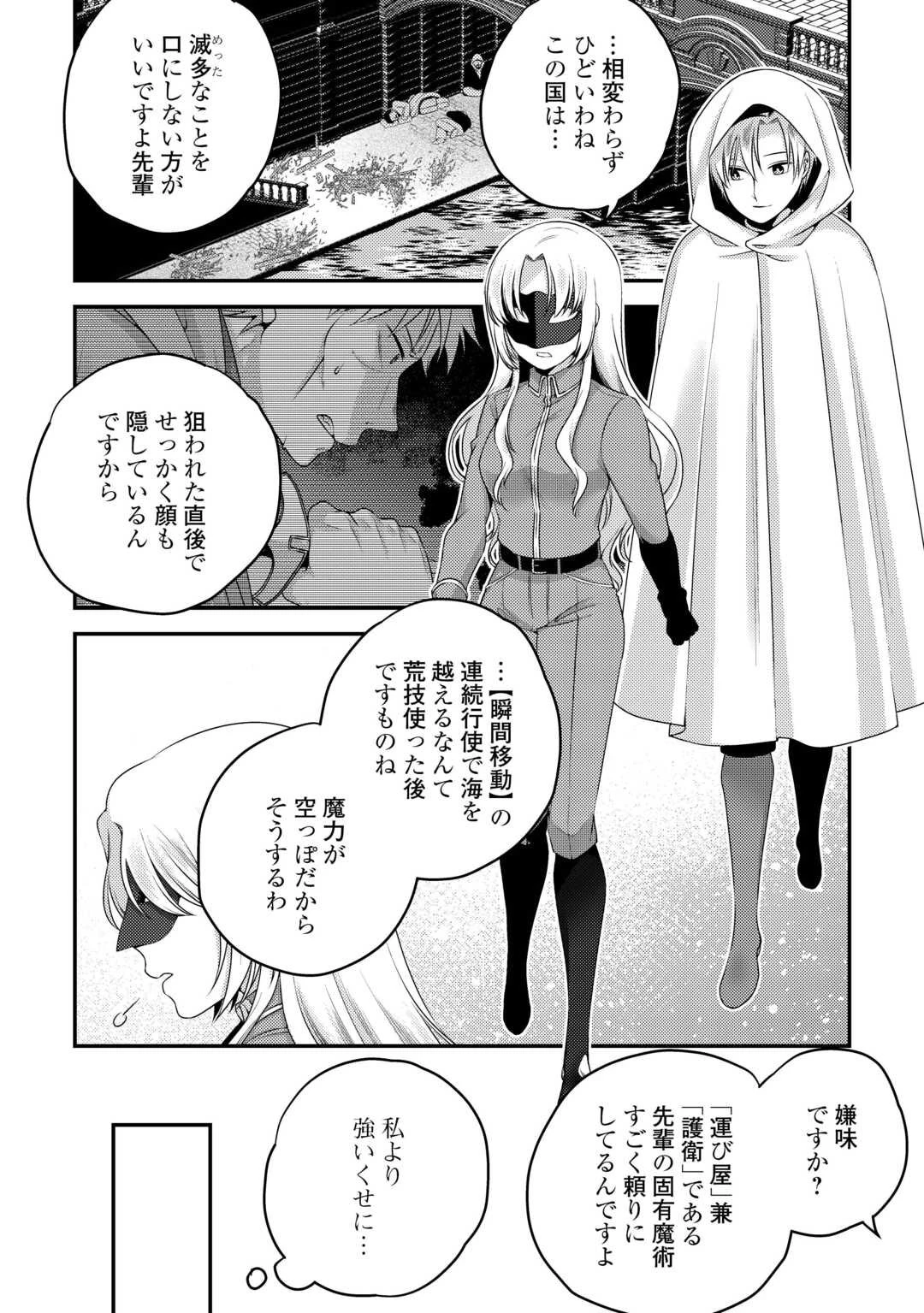 天才第二王子は引きこもりたい 【穀潰士】の無自覚無双 第3話 - 14