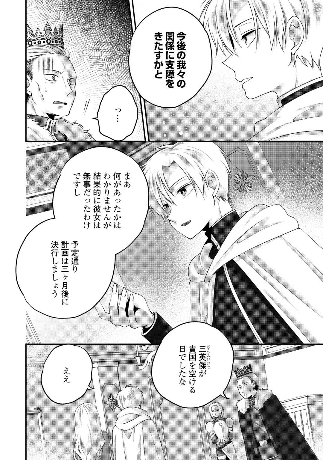 天才第二王子は引きこもりたい 【穀潰士】の無自覚無双 第3話 - 16