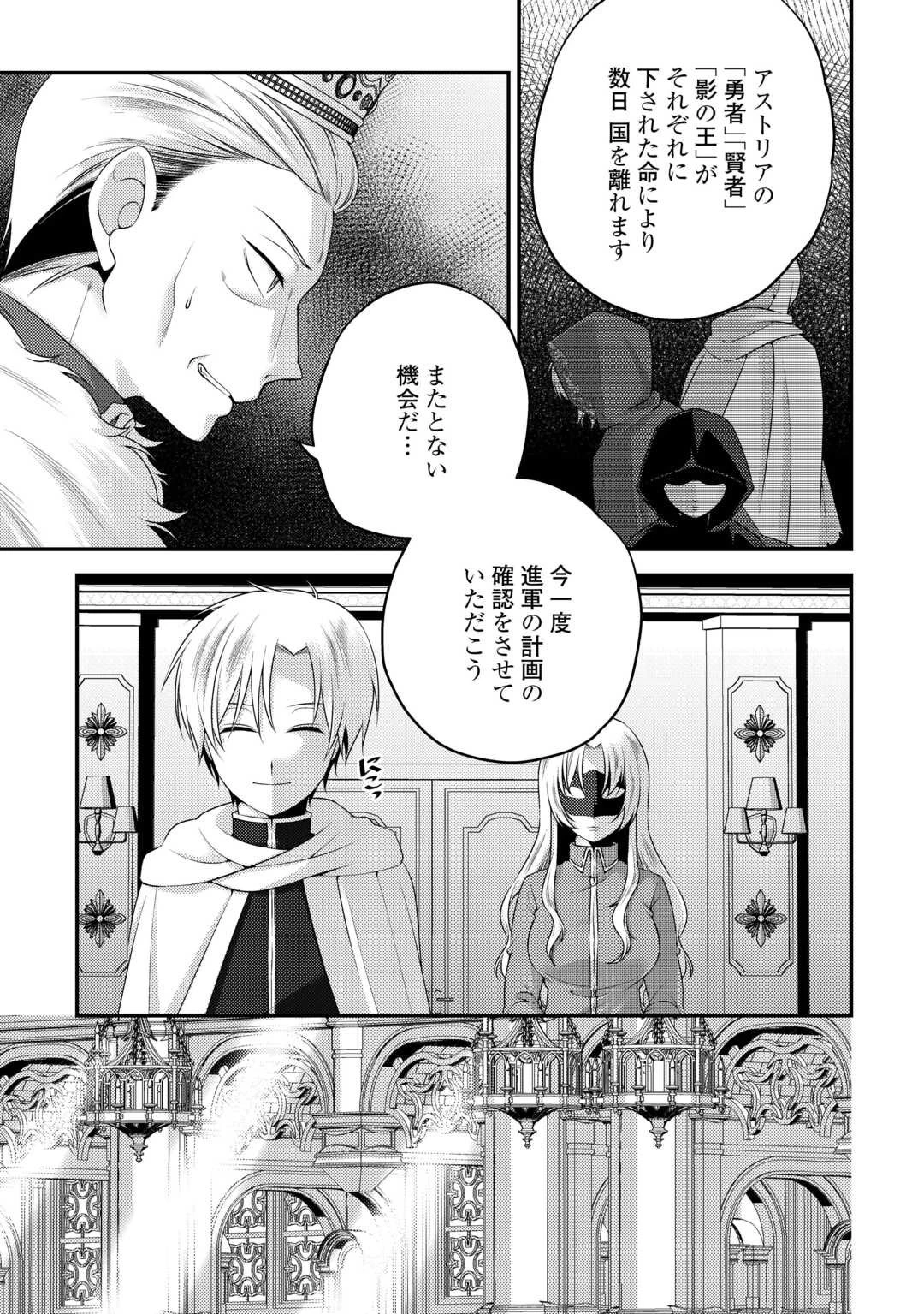 天才第二王子は引きこもりたい 【穀潰士】の無自覚無双 第3話 - 17
