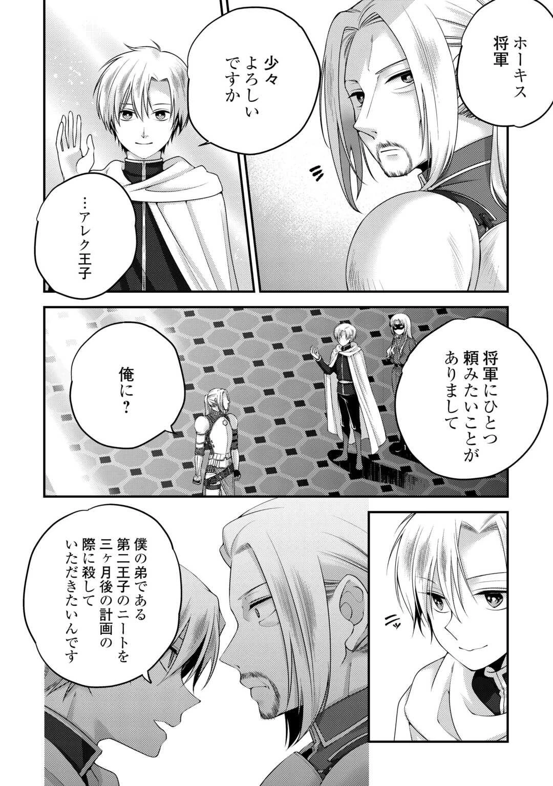 天才第二王子は引きこもりたい 【穀潰士】の無自覚無双 第3話 - 18