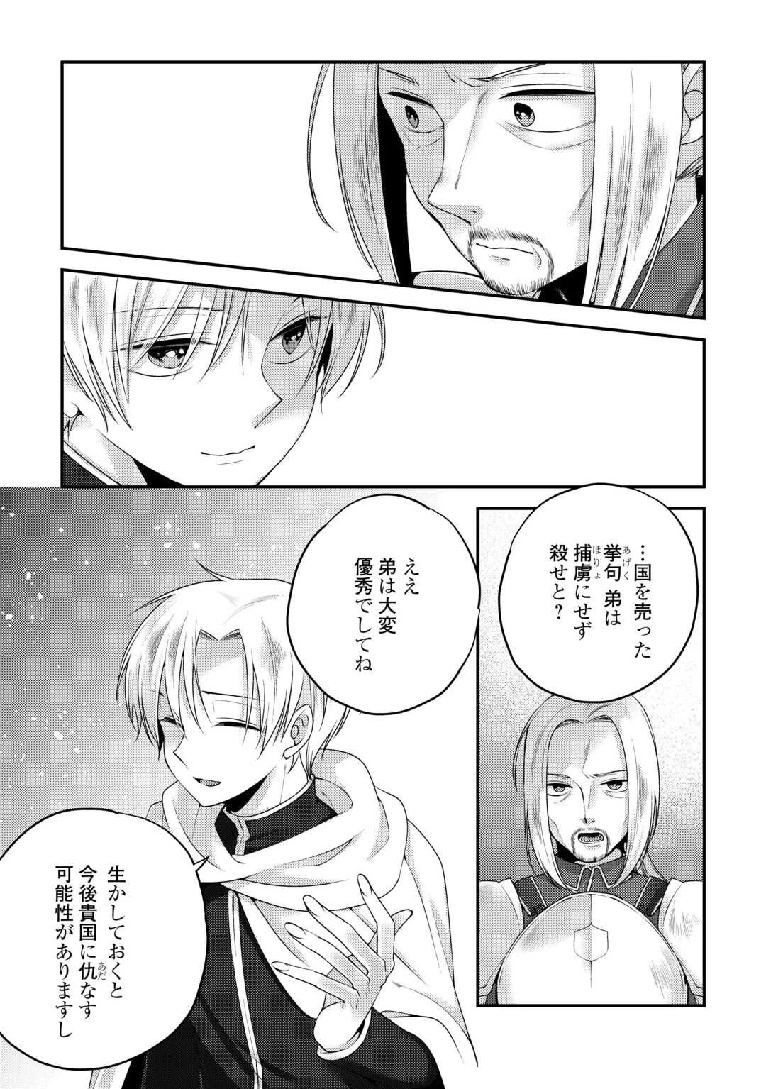 天才第二王子は引きこもりたい 【穀潰士】の無自覚無双 第3話 - 19