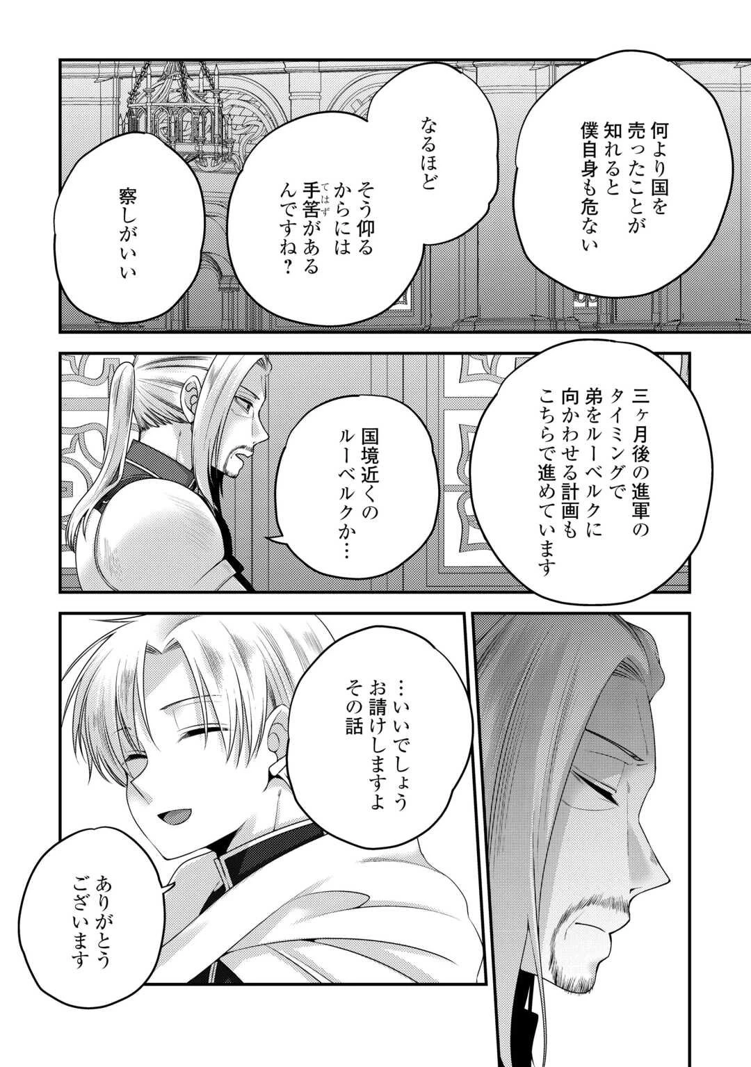 天才第二王子は引きこもりたい 【穀潰士】の無自覚無双 第3話 - 20