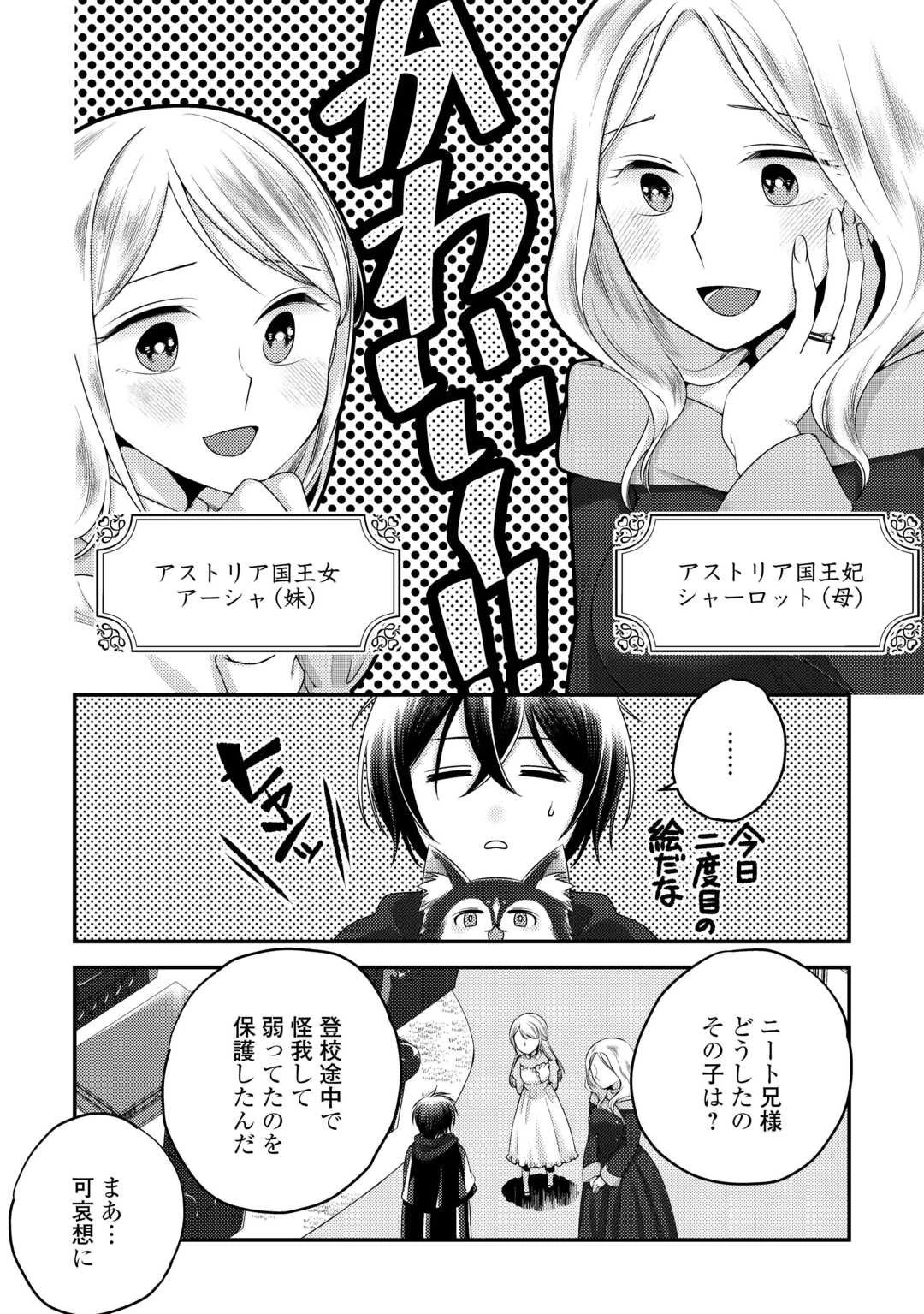 天才第二王子は引きこもりたい 【穀潰士】の無自覚無双 第3話 - 22