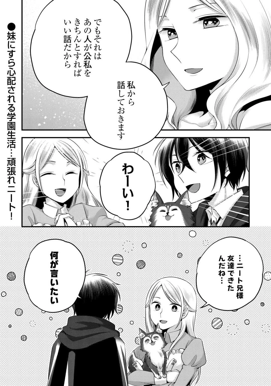 天才第二王子は引きこもりたい 【穀潰士】の無自覚無双 第3話 - 24