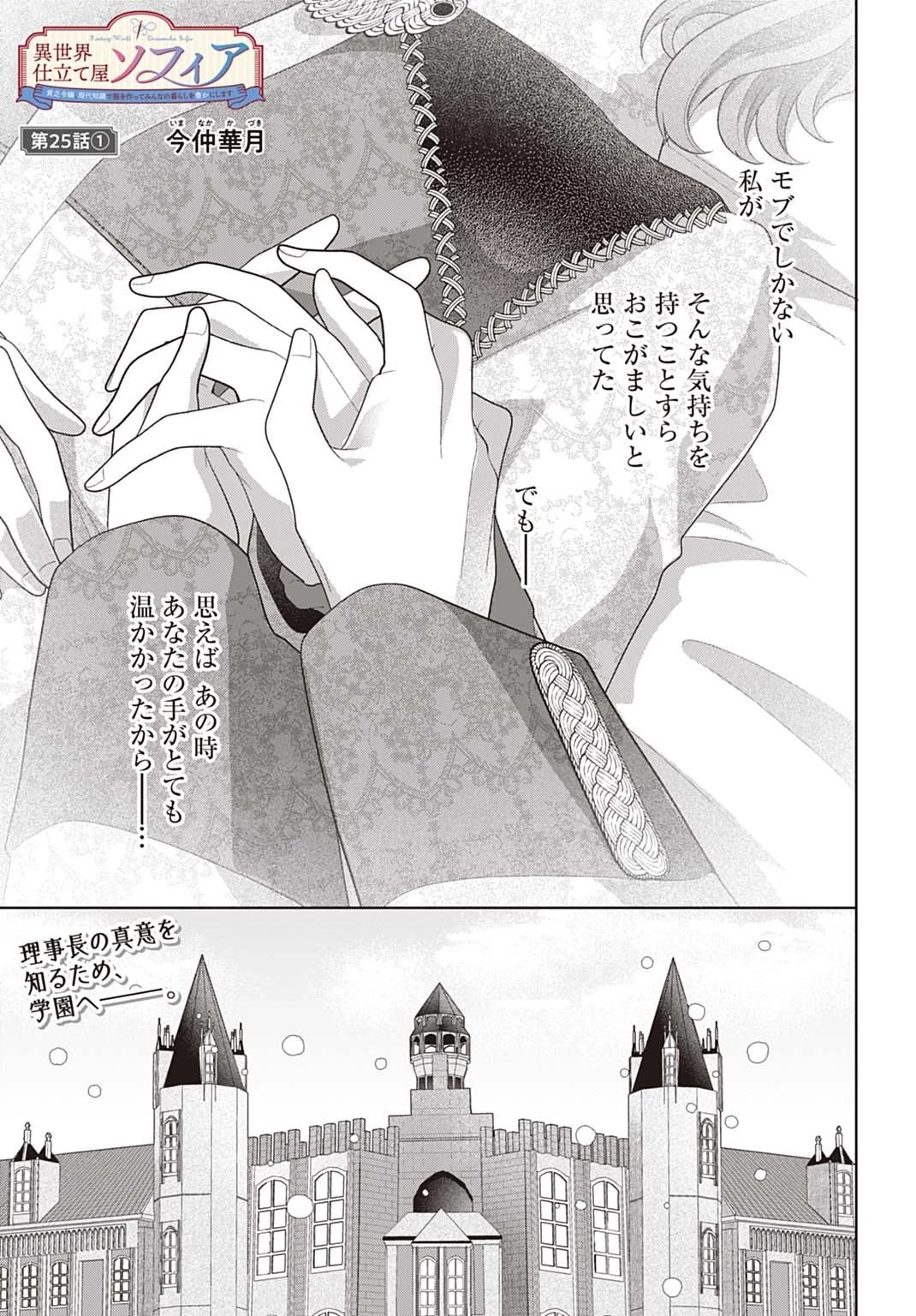 異世界仕立て屋ソフィア 貧乏令嬢、現代知識で服を作ってみんなの暮らしを豊かにします 第25.1話 - 1