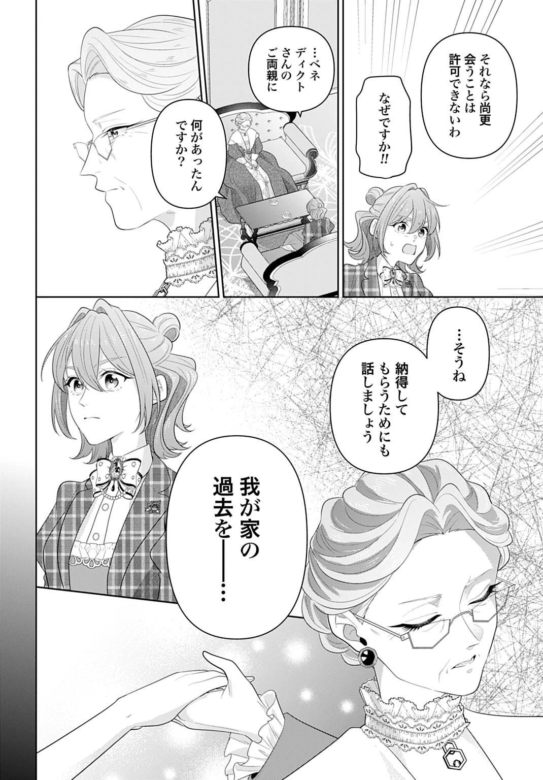 異世界仕立て屋ソフィア 貧乏令嬢、現代知識で服を作ってみんなの暮らしを豊かにします 第25.1話 - 4