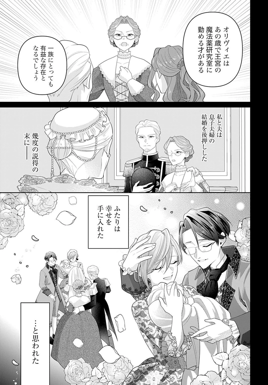 異世界仕立て屋ソフィア 貧乏令嬢、現代知識で服を作ってみんなの暮らしを豊かにします 第25.1話 - 7