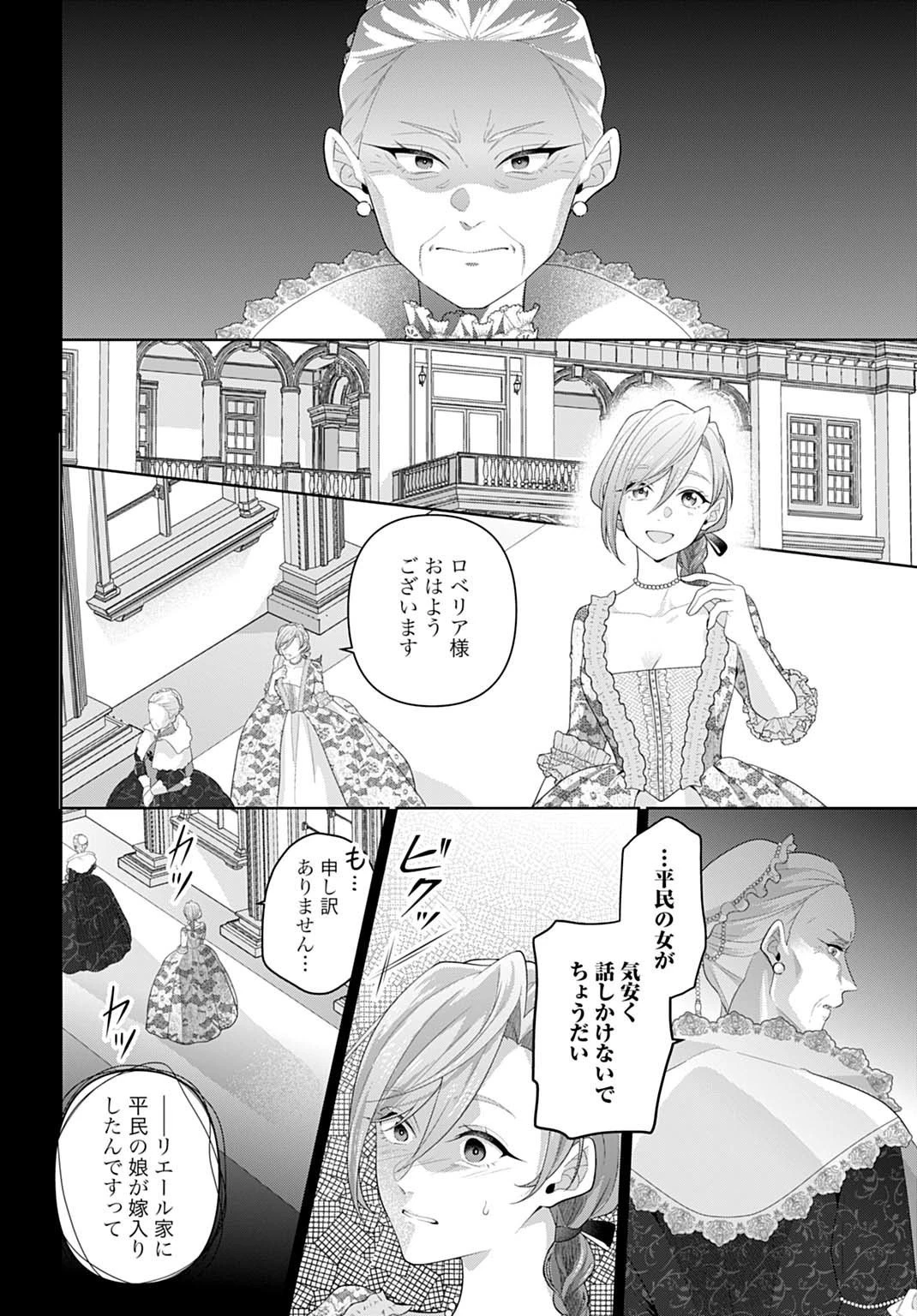 異世界仕立て屋ソフィア 貧乏令嬢、現代知識で服を作ってみんなの暮らしを豊かにします 第25.1話 - 8