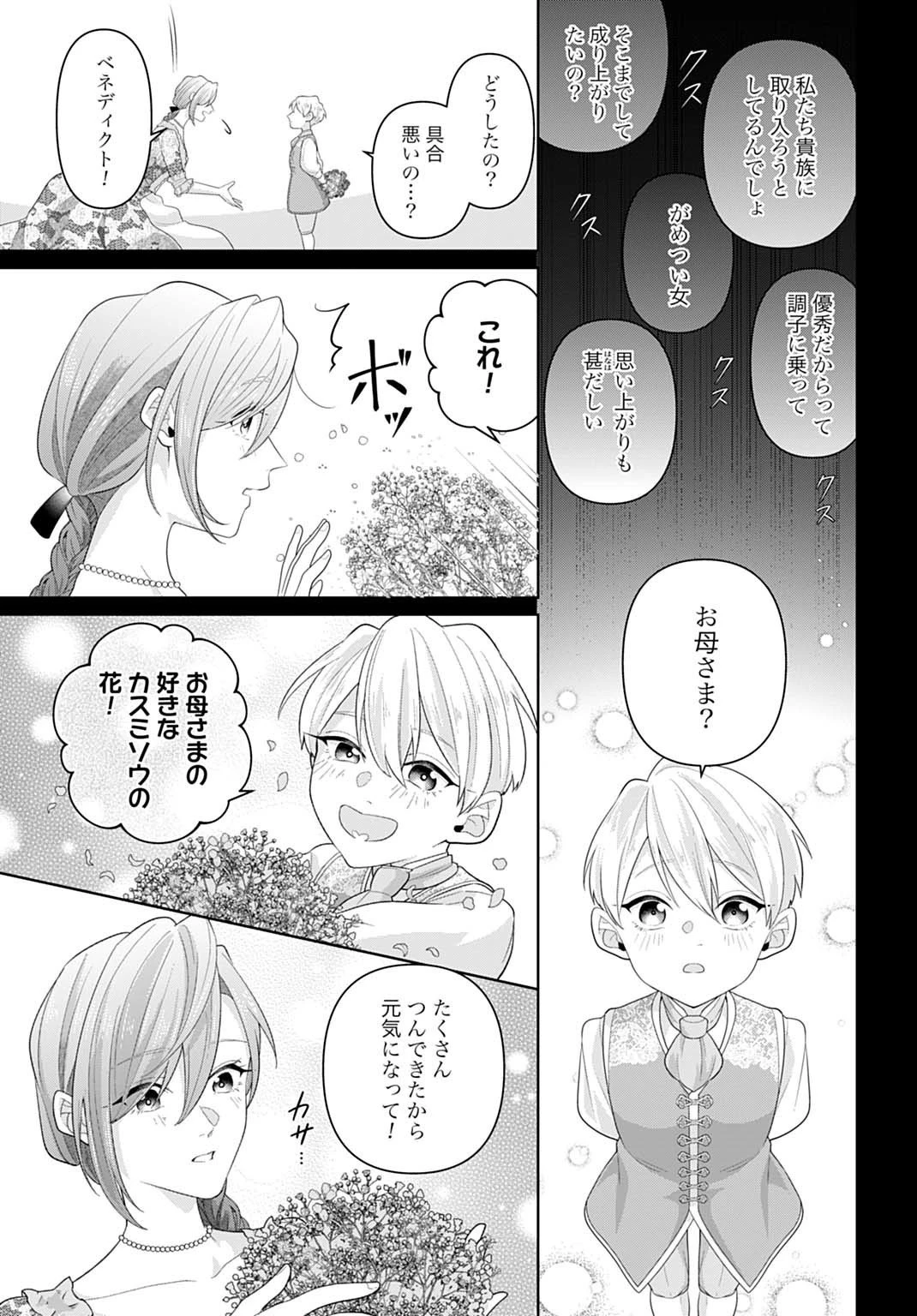 異世界仕立て屋ソフィア 貧乏令嬢、現代知識で服を作ってみんなの暮らしを豊かにします 第25.1話 - 9