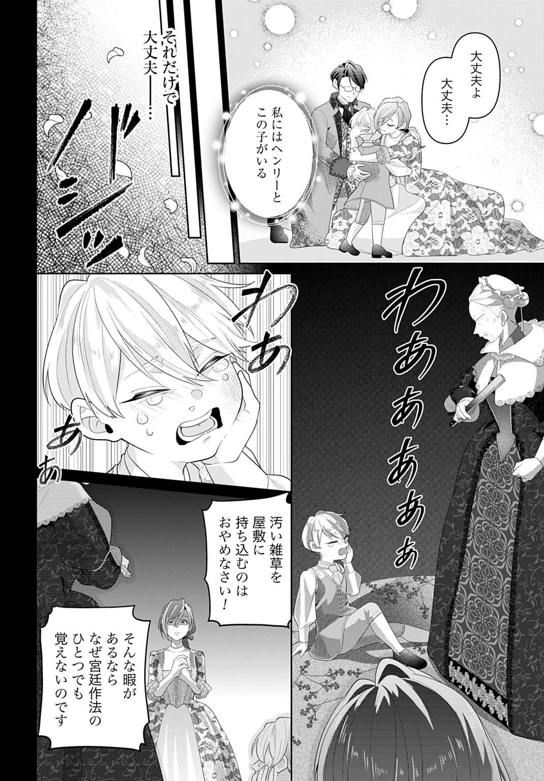 異世界仕立て屋ソフィア 貧乏令嬢、現代知識で服を作ってみんなの暮らしを豊かにします 第25.1話 - 10